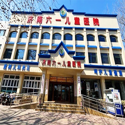 济南六一儿童医院