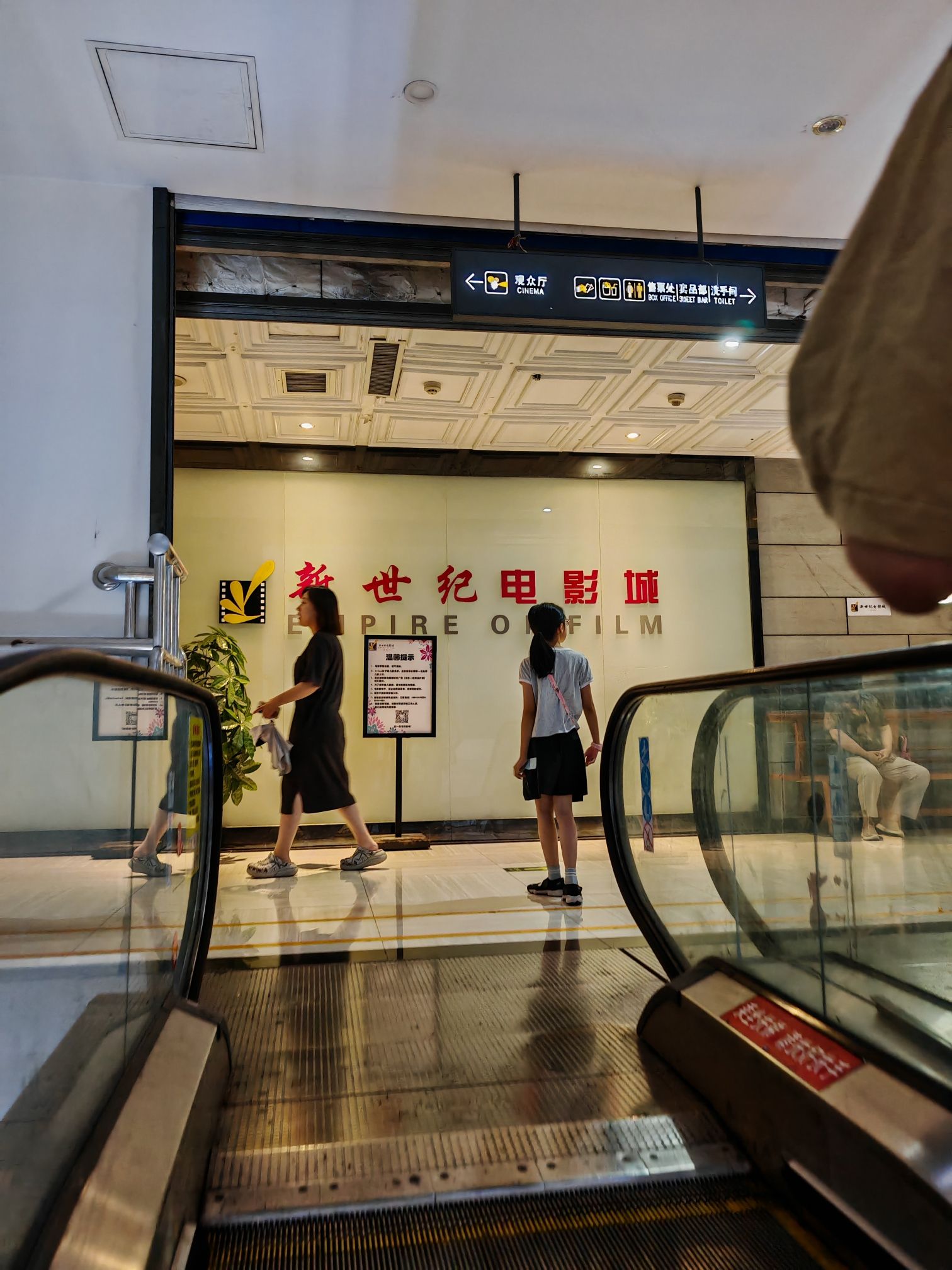 新世纪电影城(赛博店)