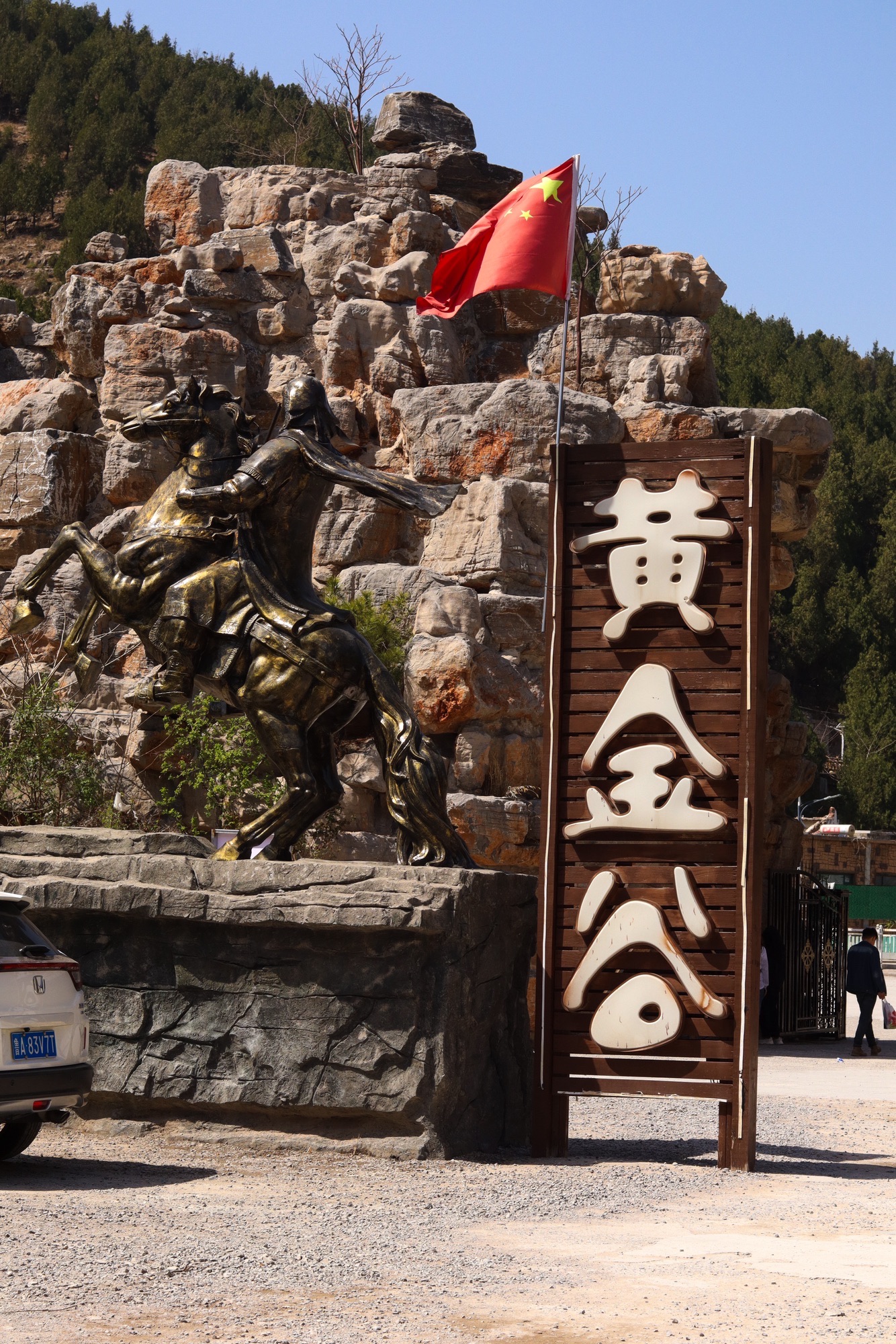 济南黄金谷山水风景区旅行图片 2