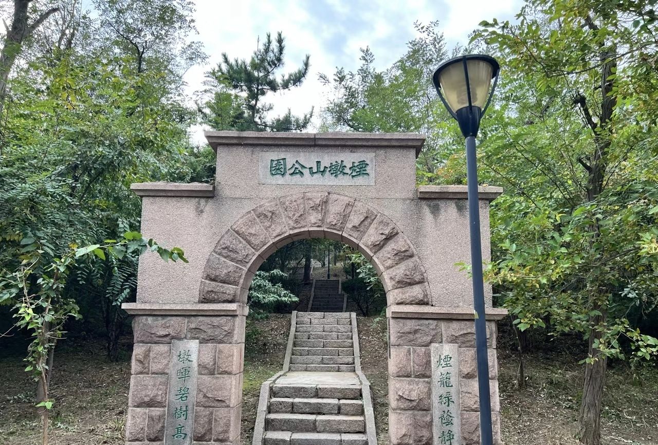 烟墩山公园旅行图片 3