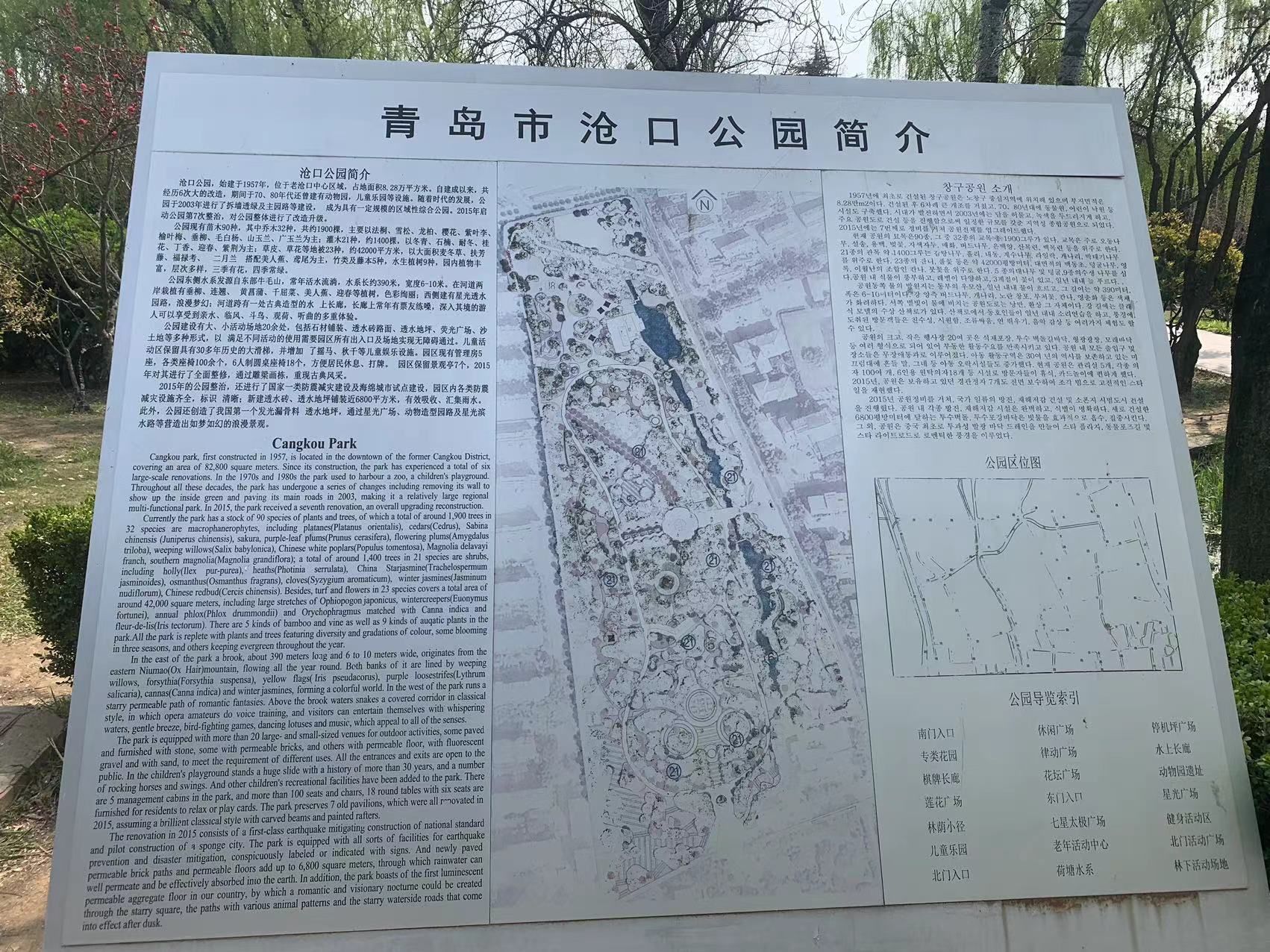 青岛沧口公园旅行图片 1