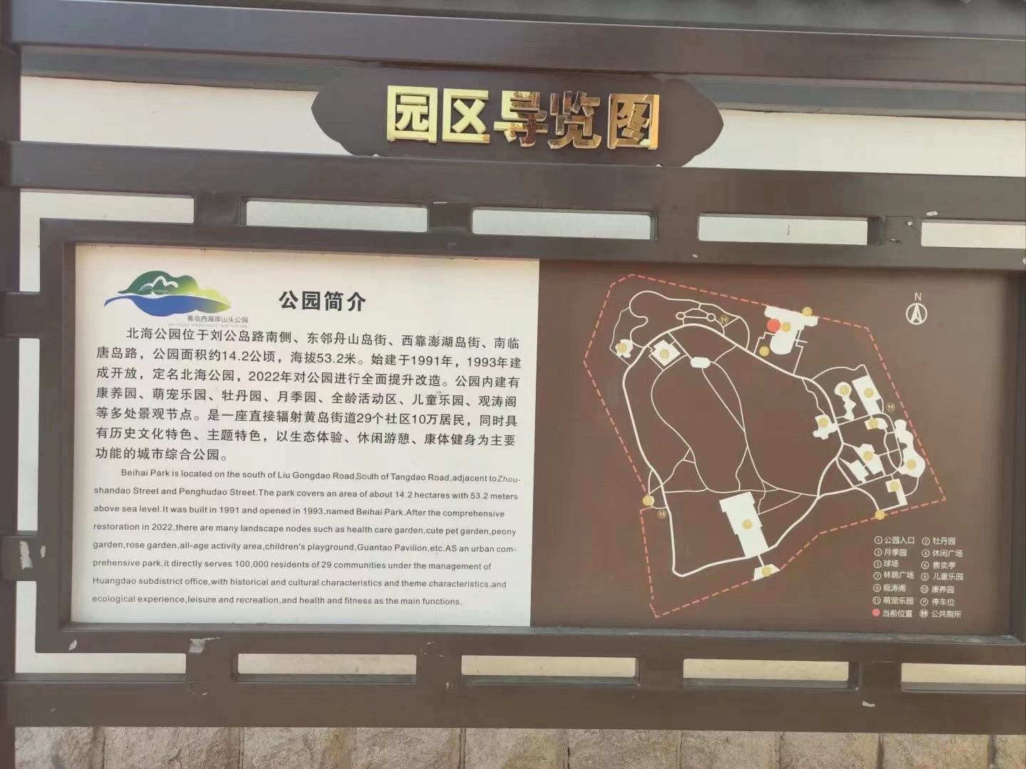 北海公园旅行图片 2