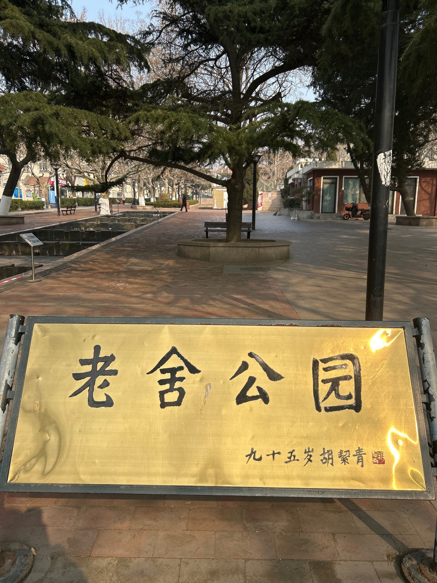 老舍公园旅行图片 1