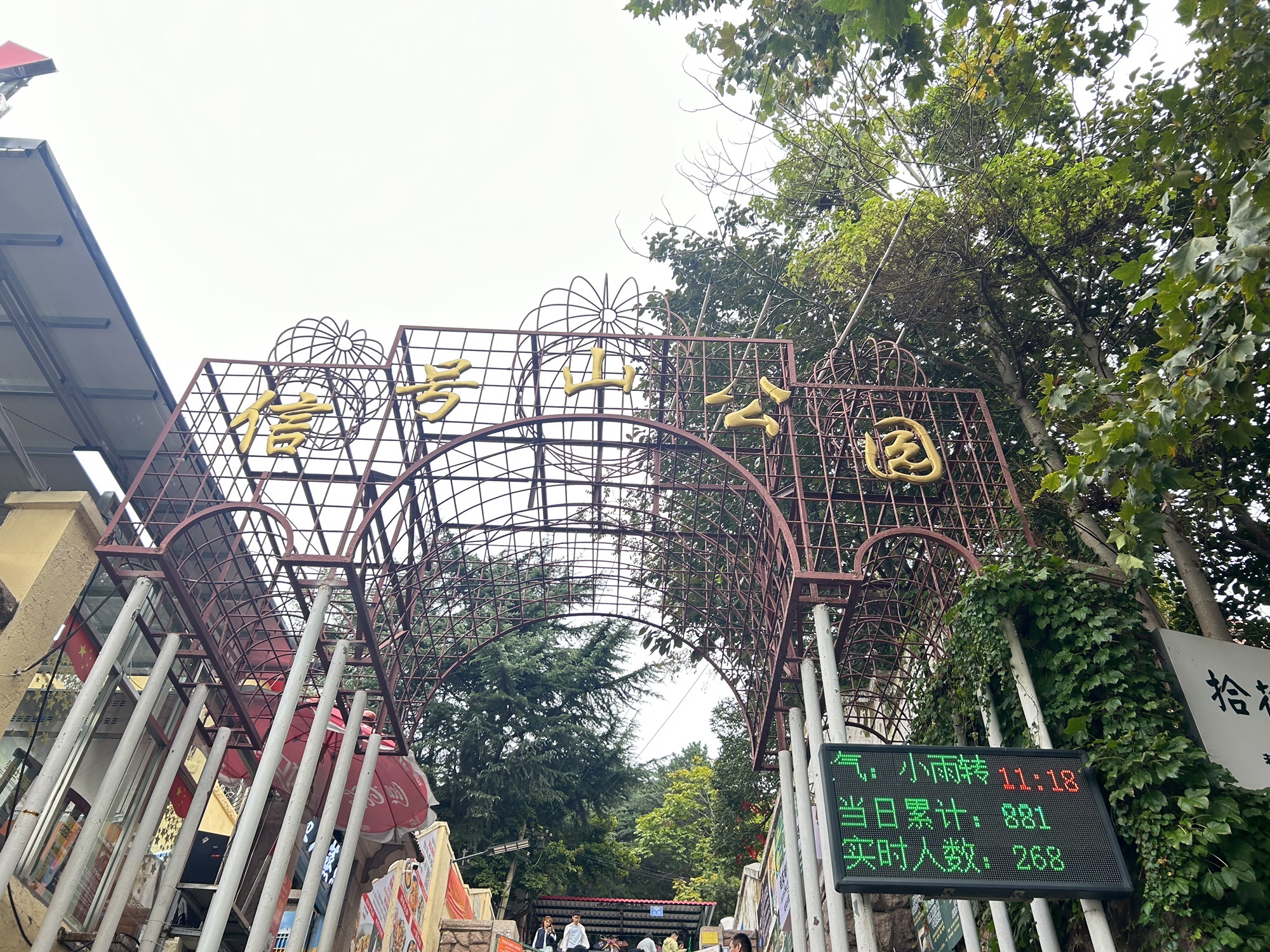 信号山公园旅行图片 3