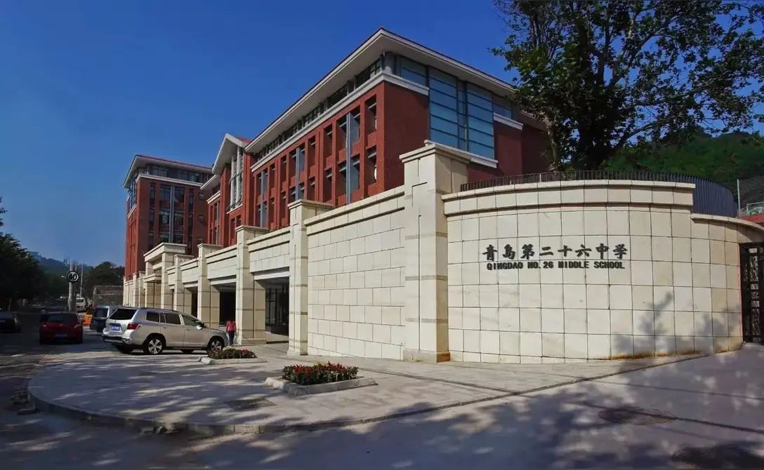 山东省青岛第二十六中学