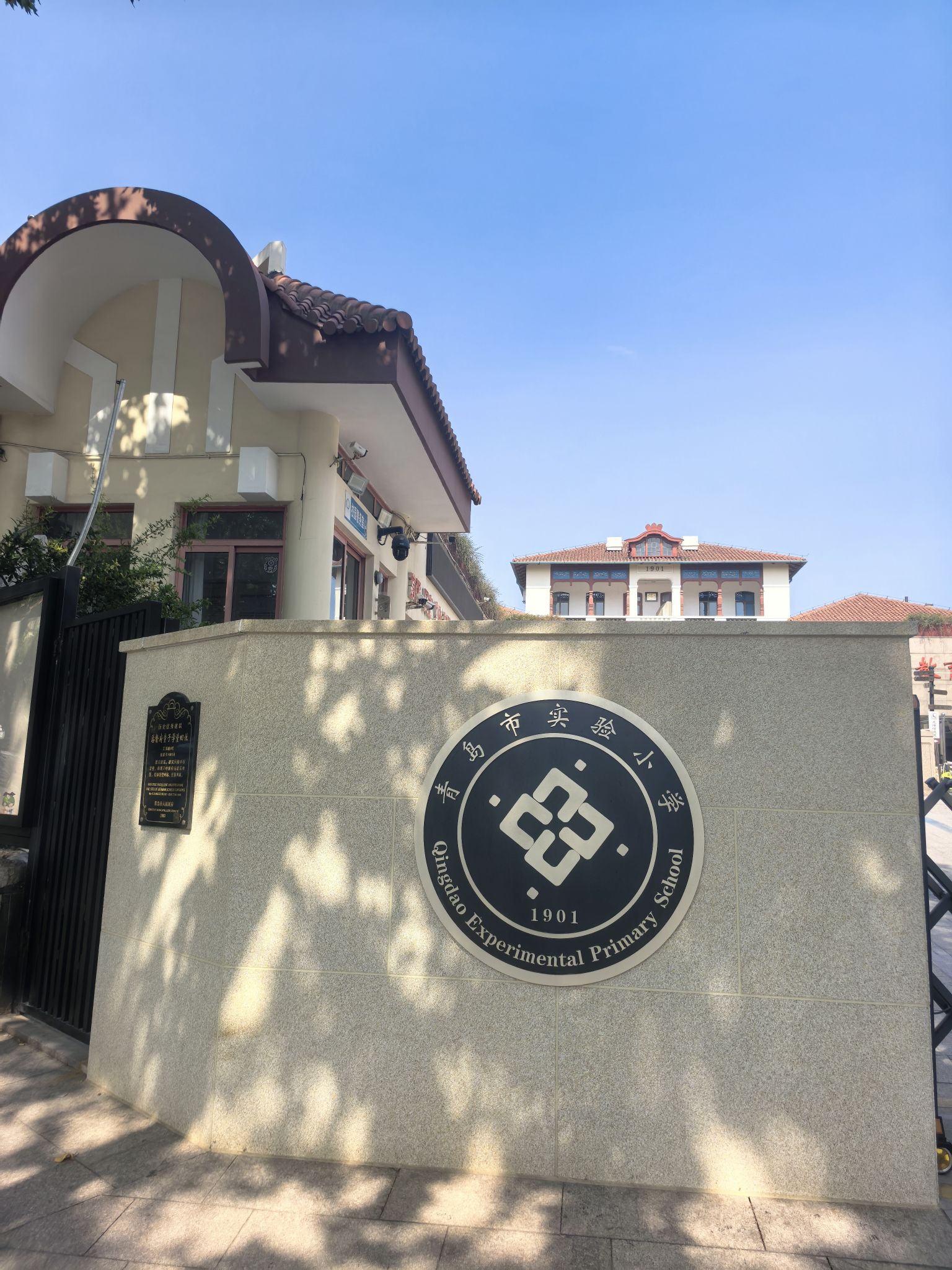 青岛市实验小学