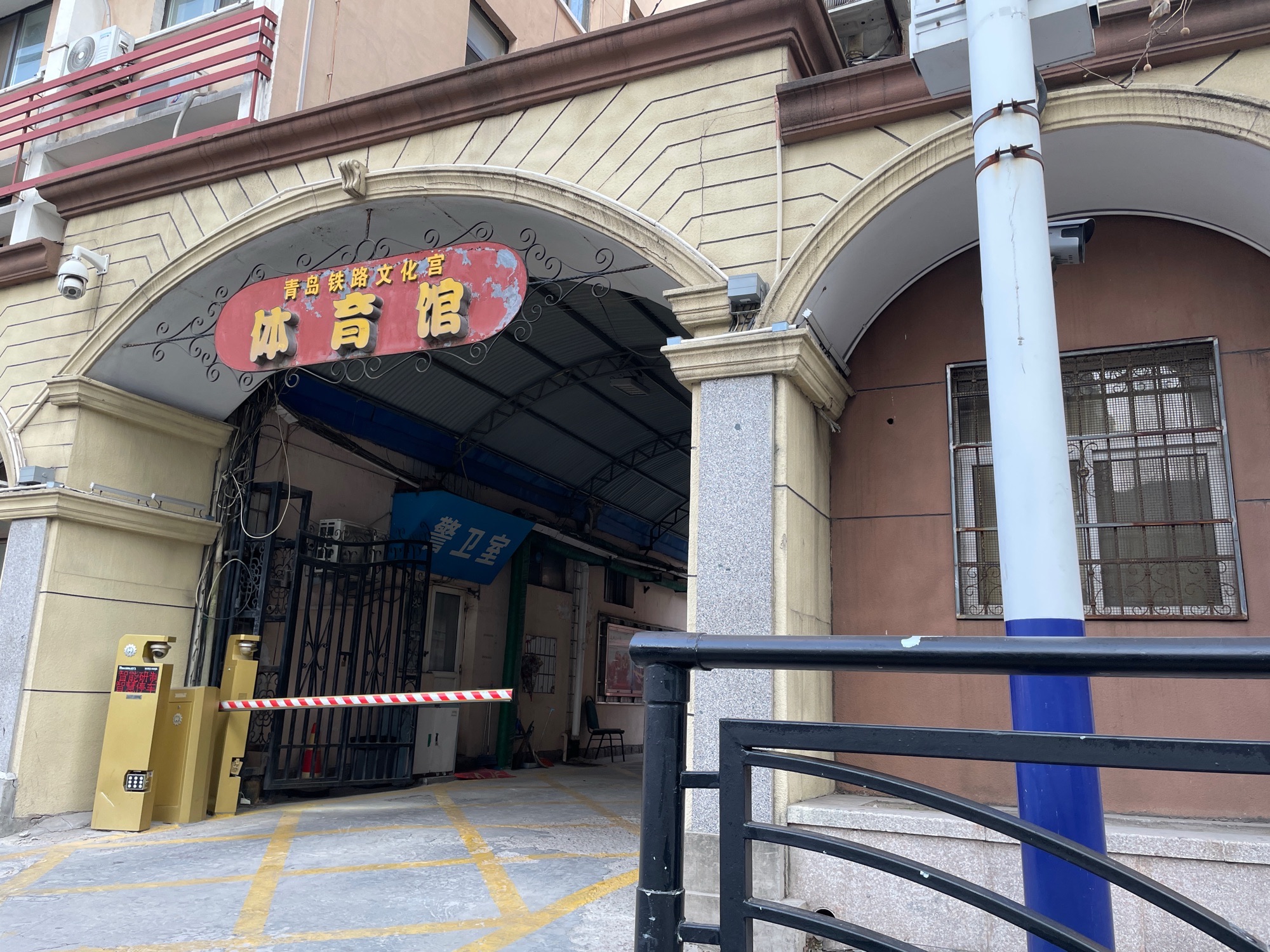 青岛铁路文化宫