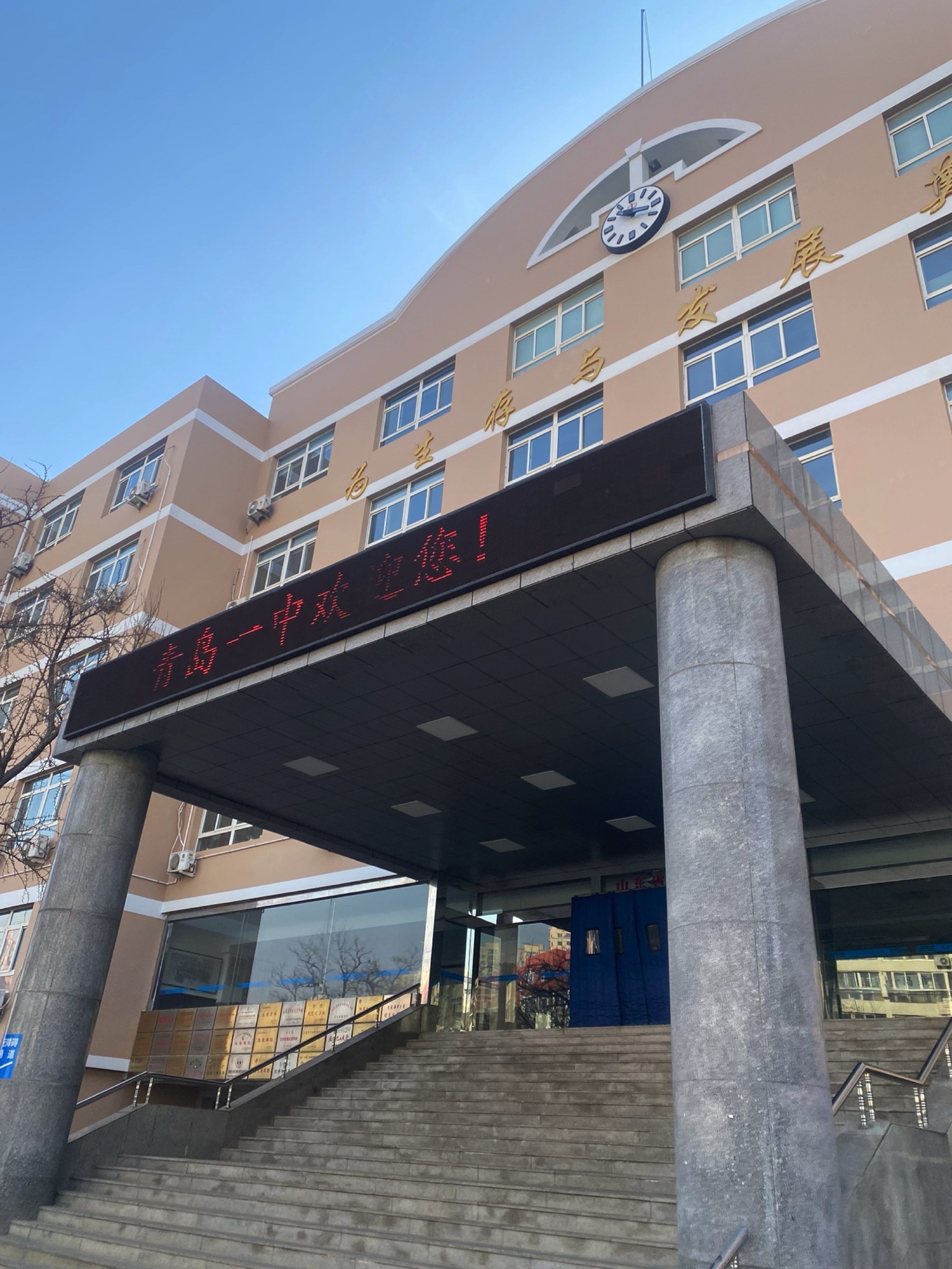 山东省青岛第一中学