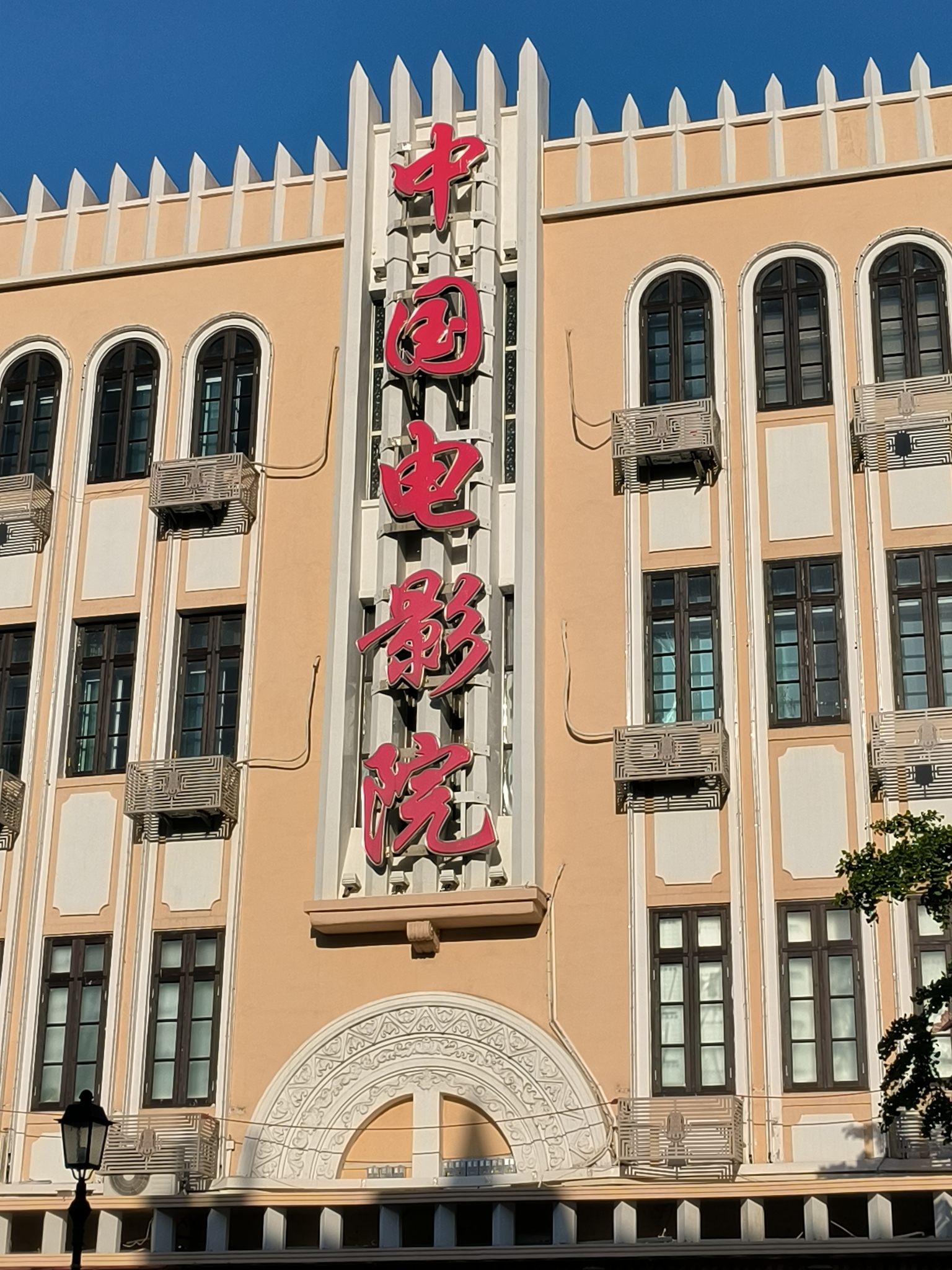 中国电影院(中山路店)