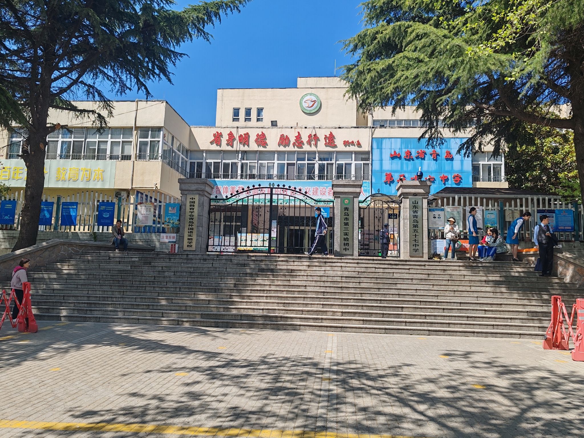 山东省青岛第五十七中学