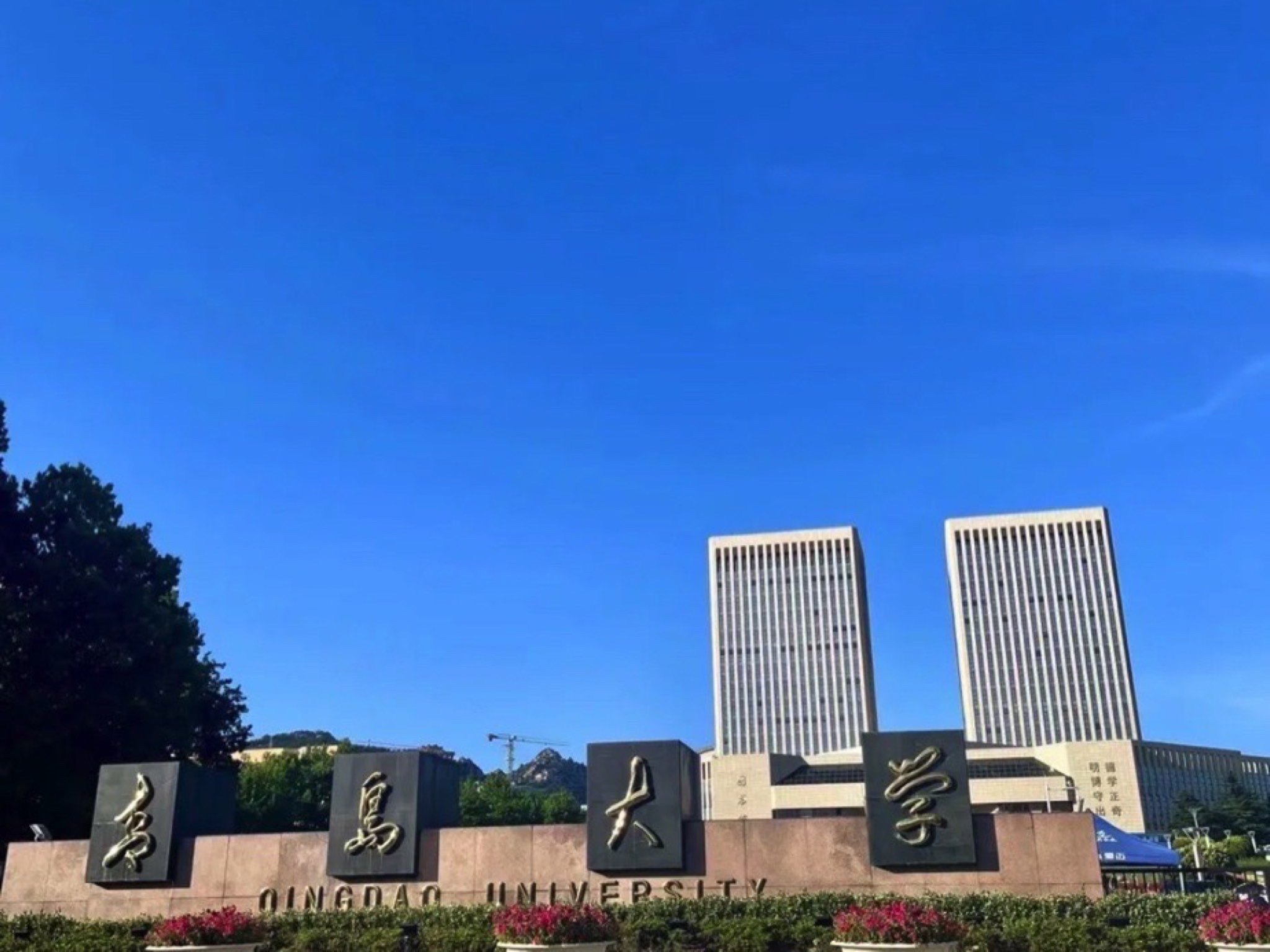 青岛大学(浮山校区)
