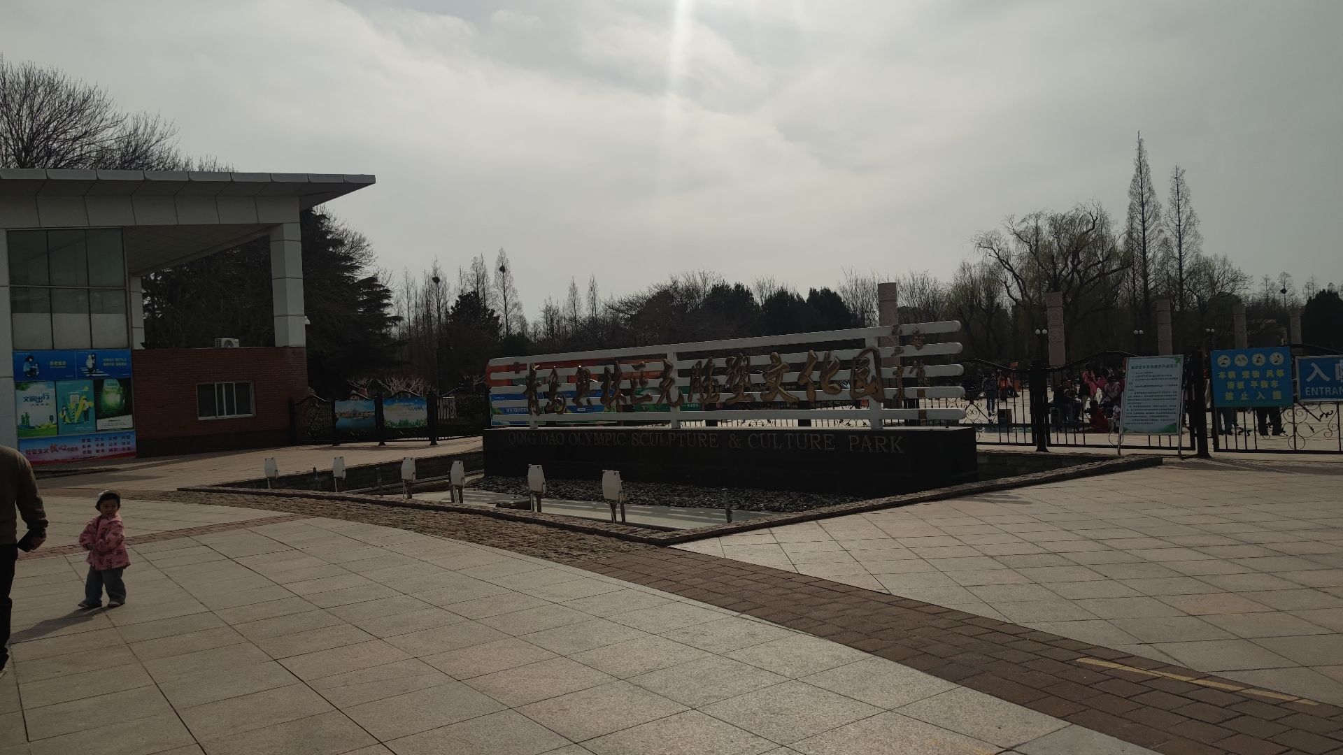 青岛奥林匹克雕塑文化园旅行图片 1