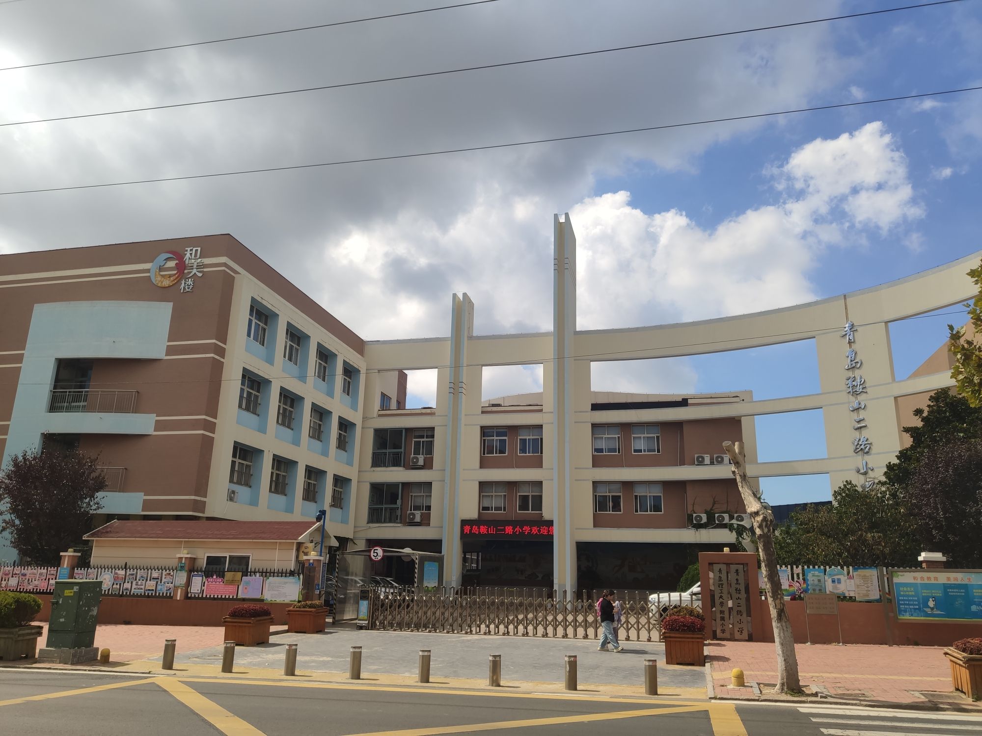 青岛鞍山二路小学