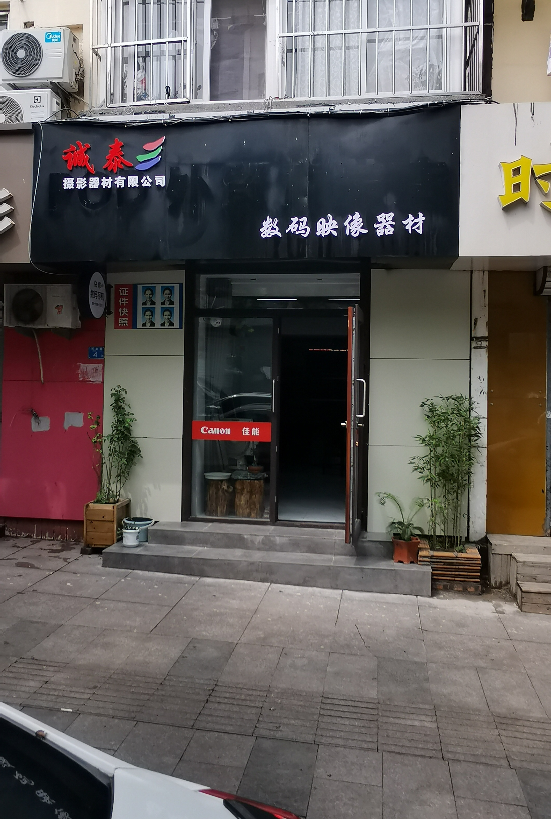 青岛诚泰摄影器材有限公司