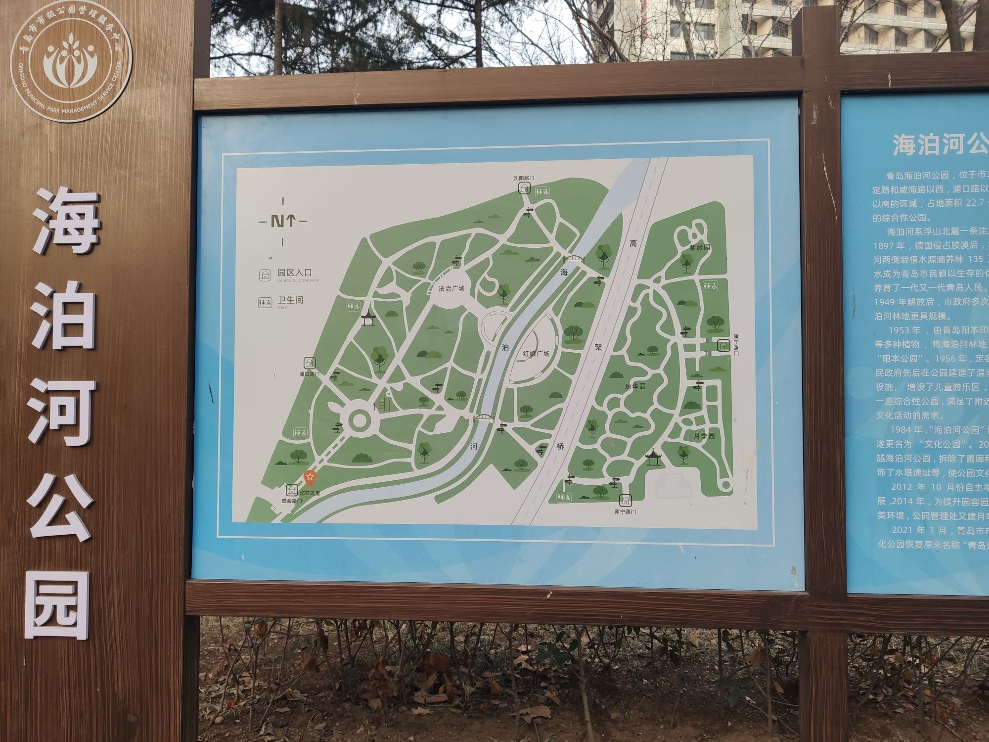 青岛市海泊河公园旅行图片 1