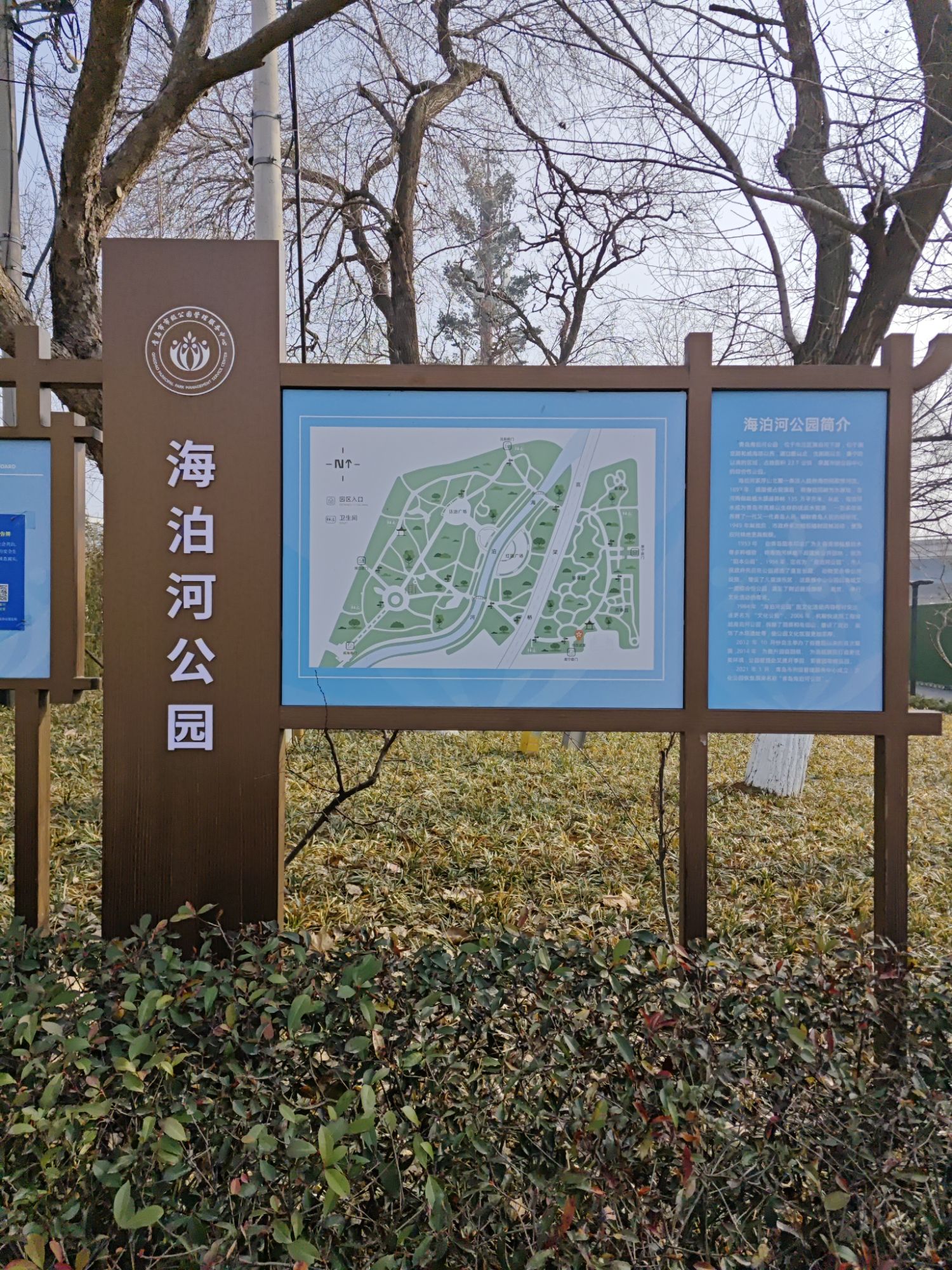 青岛市海泊河公园旅行图片 1