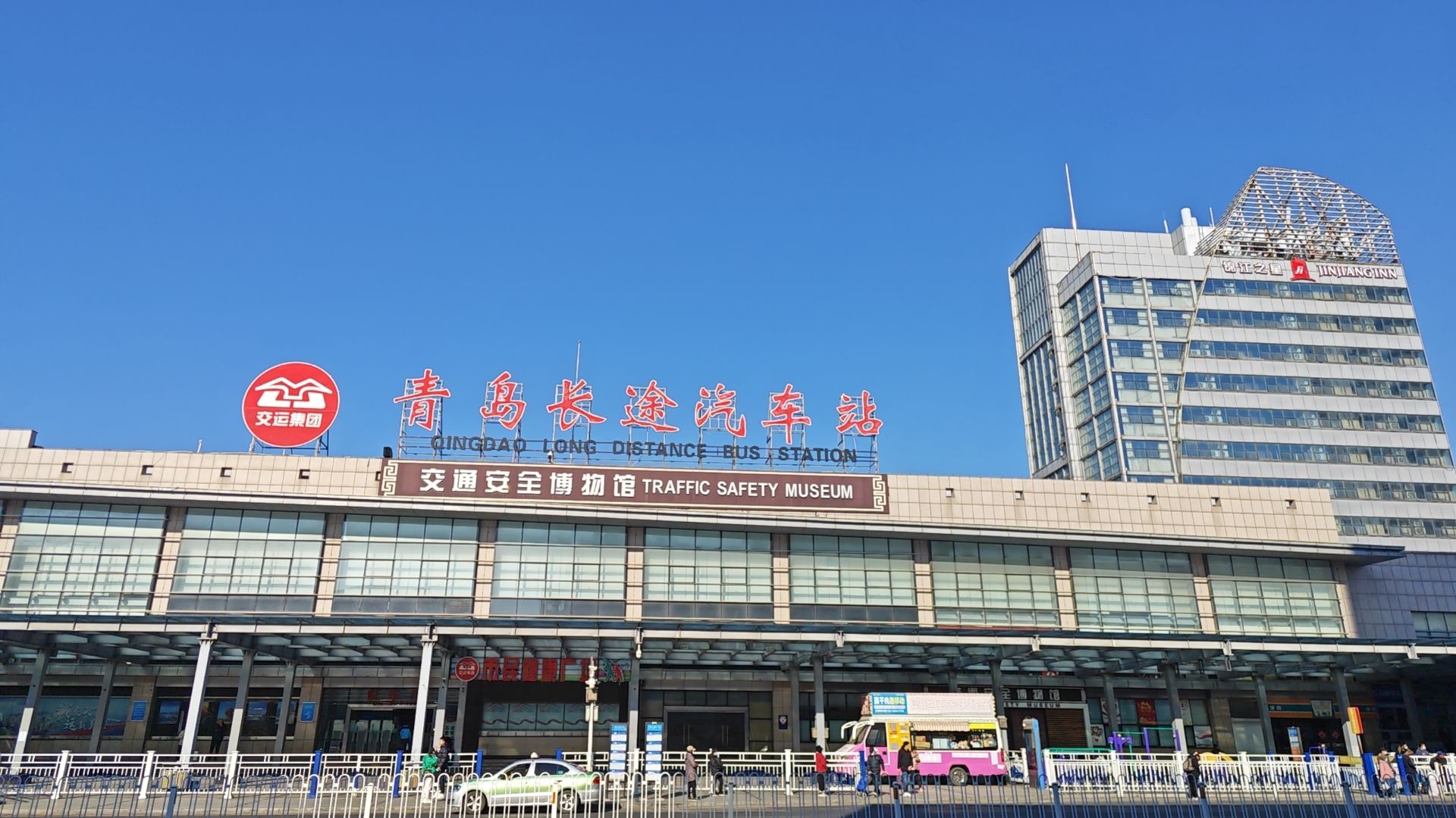 青岛长途汽车站