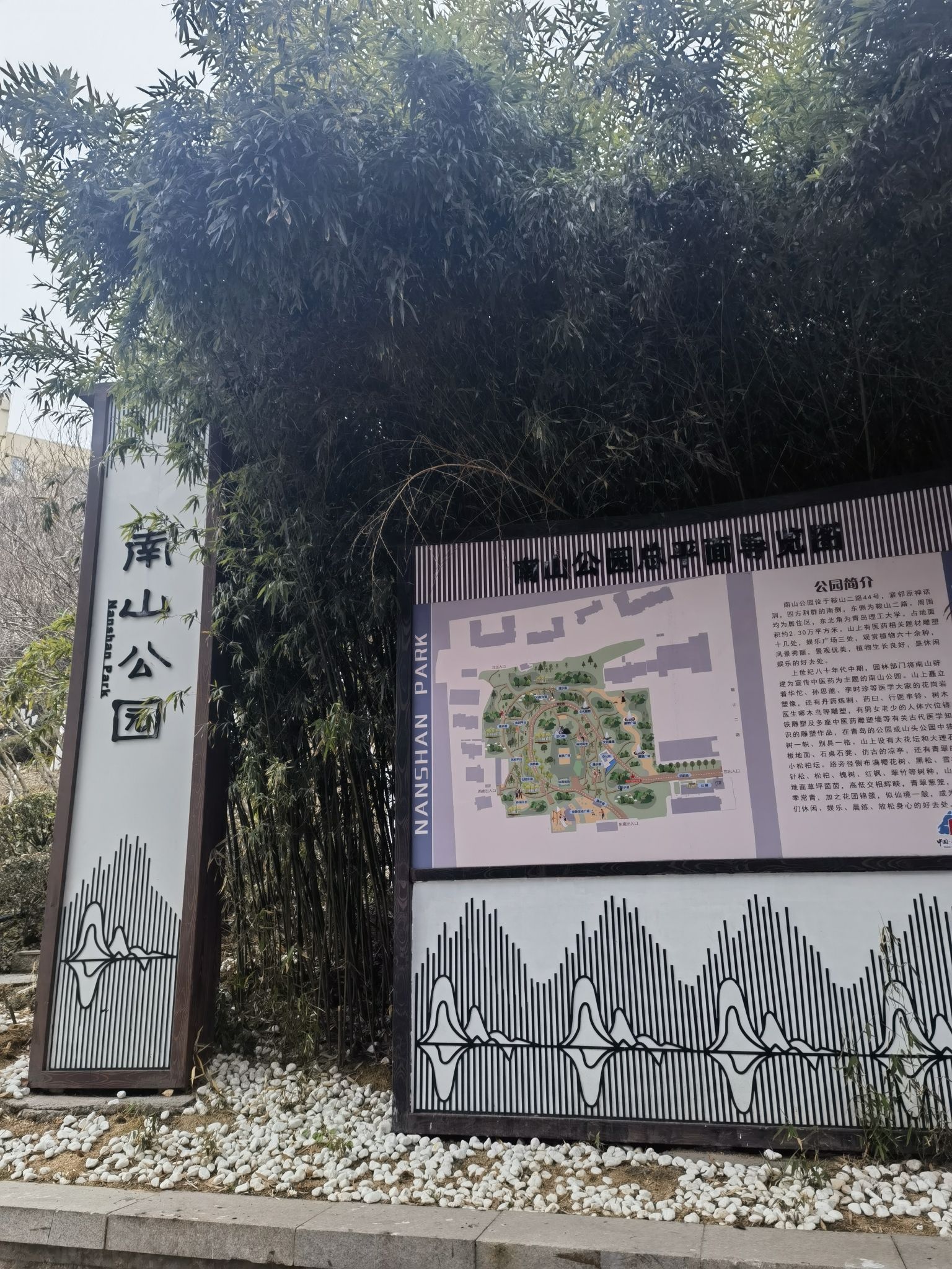 南山公园旅行图片 1