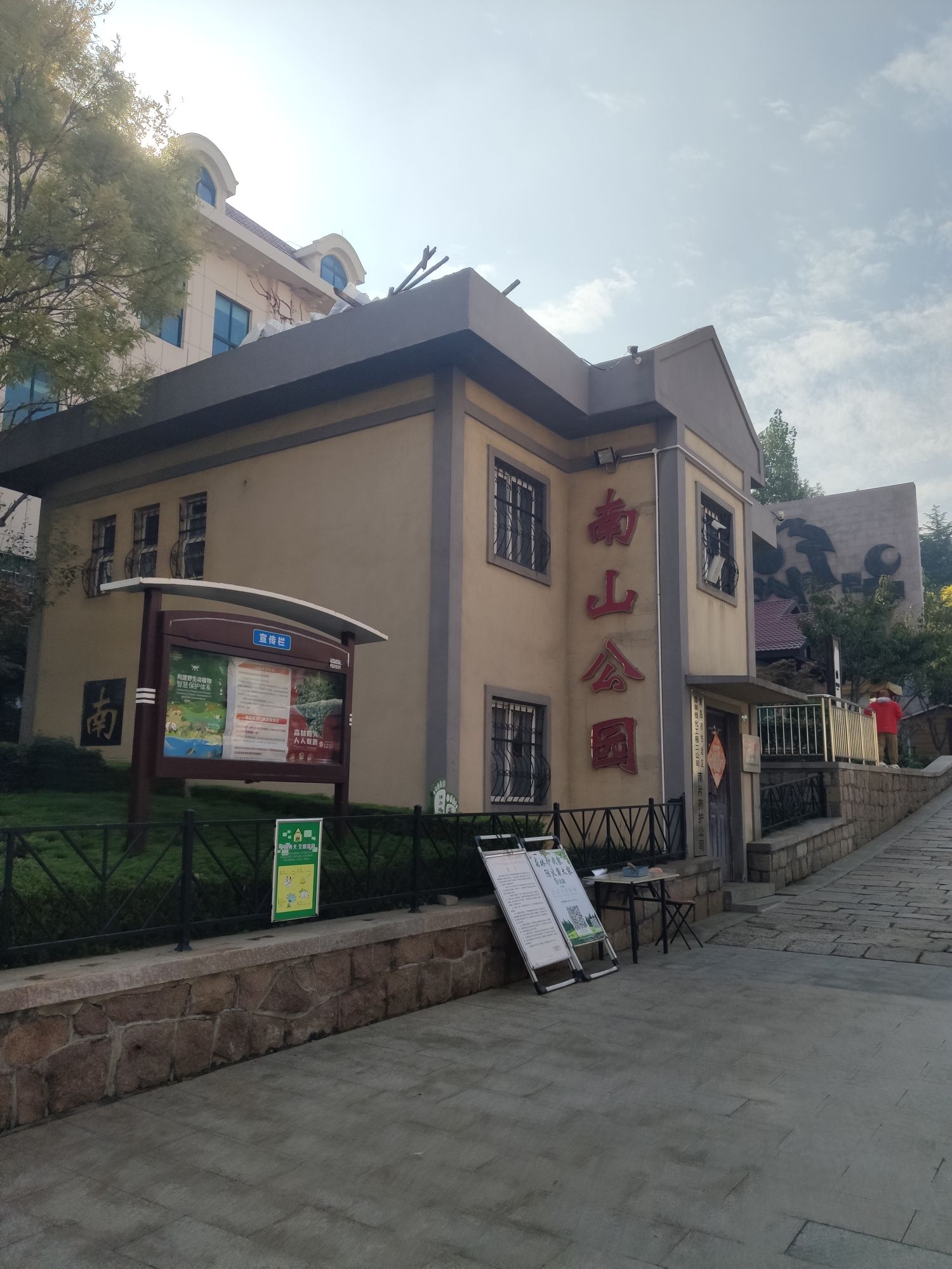 南山公园旅行图片 1