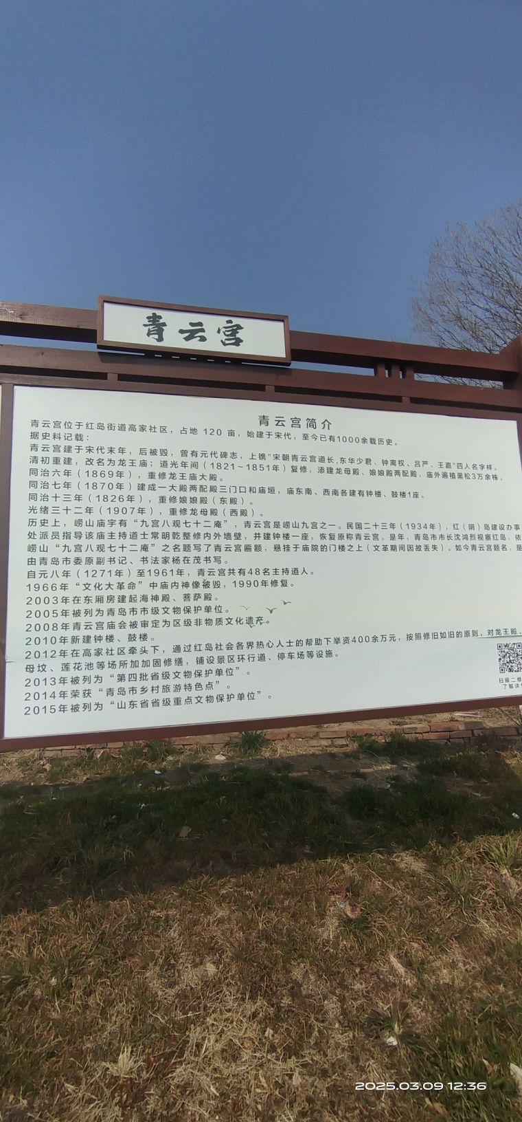 青云宫旅行图片 3