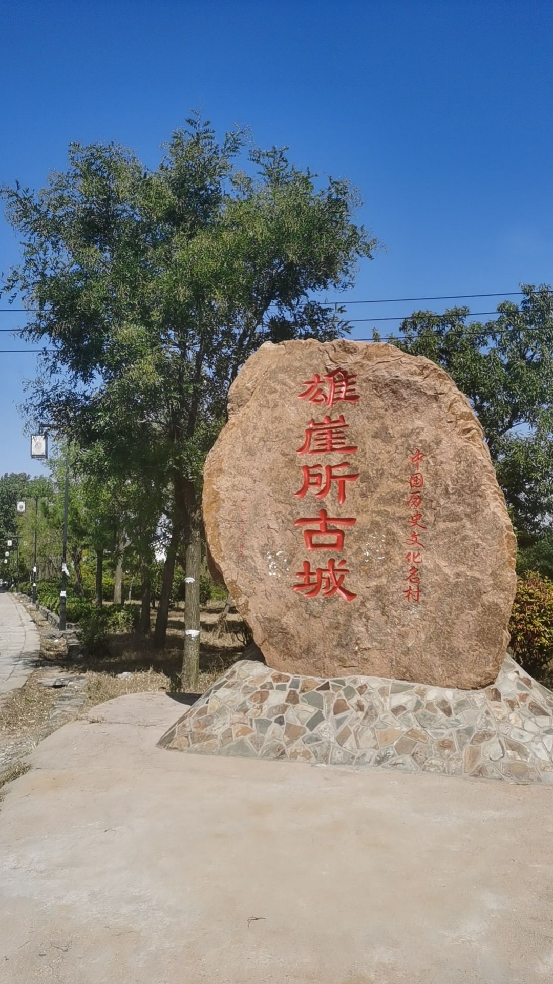 雄崖所古城旅行图片 3