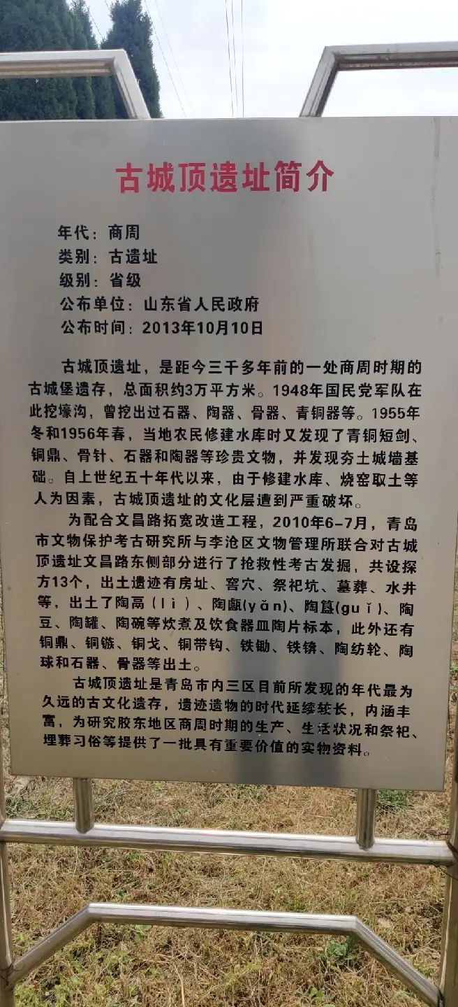 古城顶遗址公园旅行图片 2