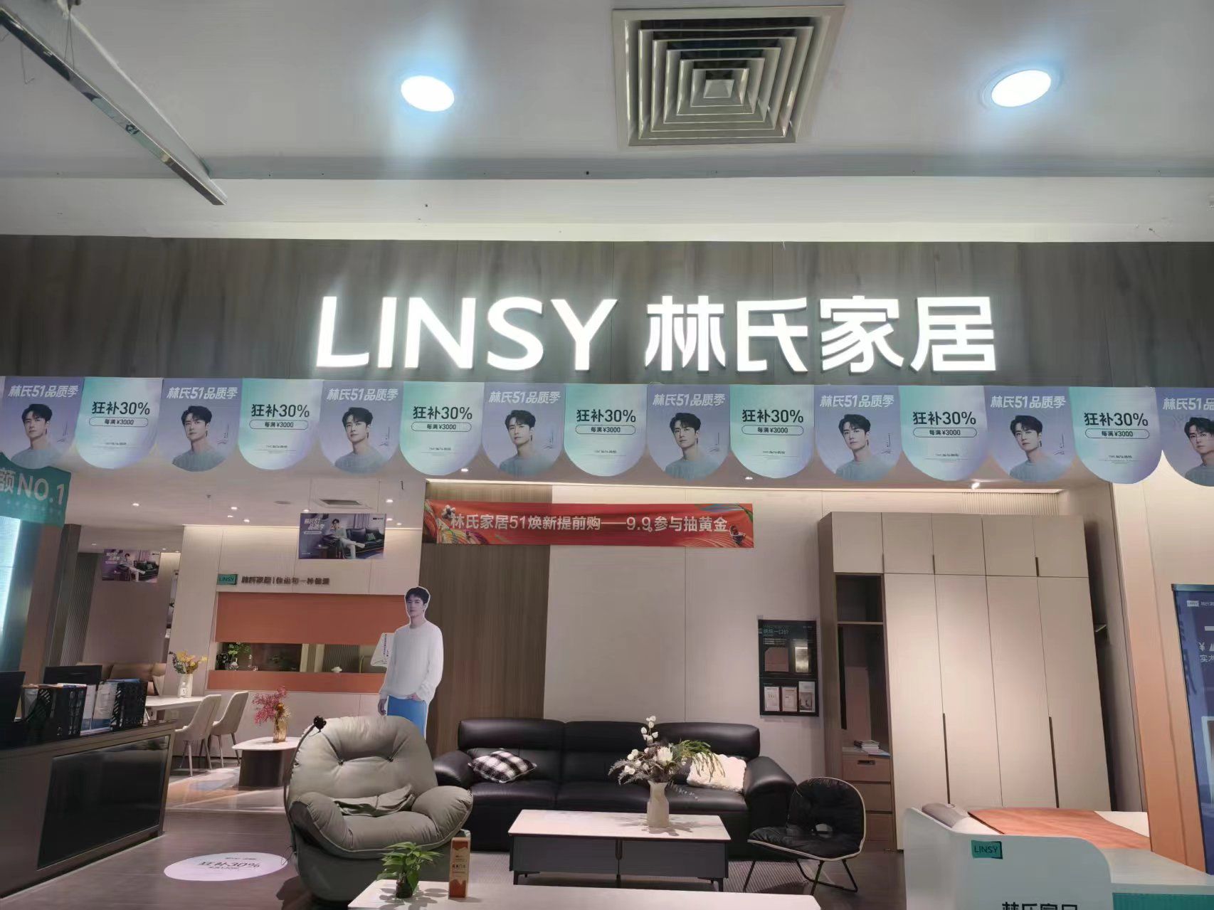 林氏家居(崂山好一家店)