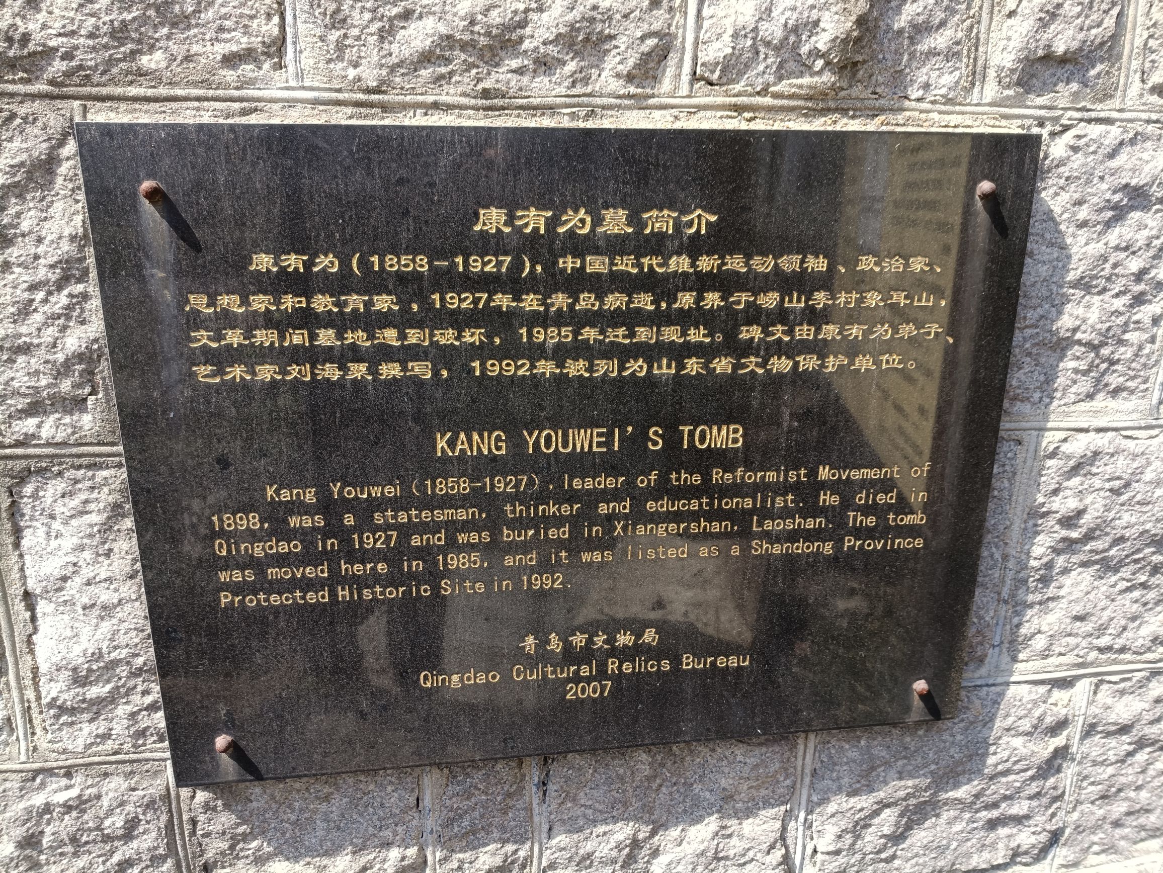 康有为墓旅行图片 2