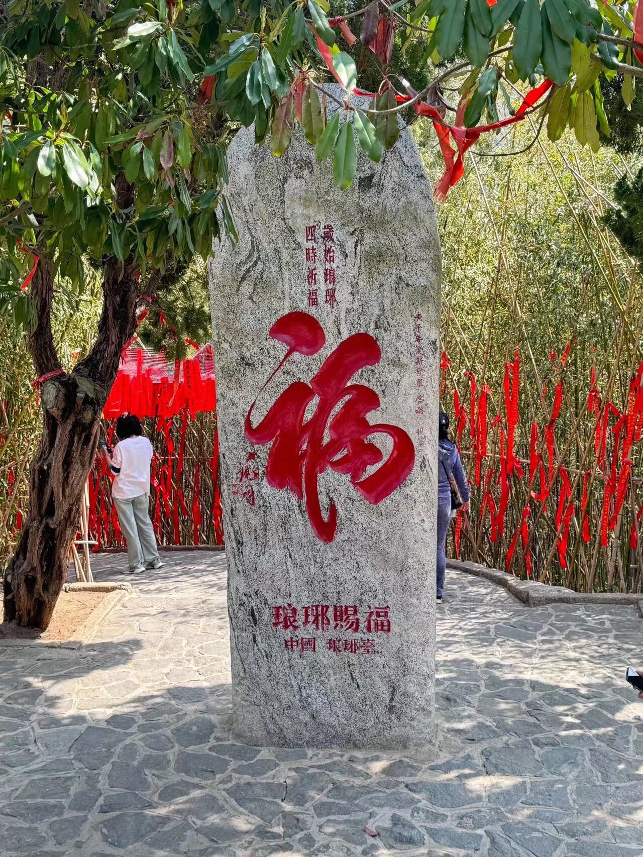青岛琅琊台风景名胜区旅行图片 1