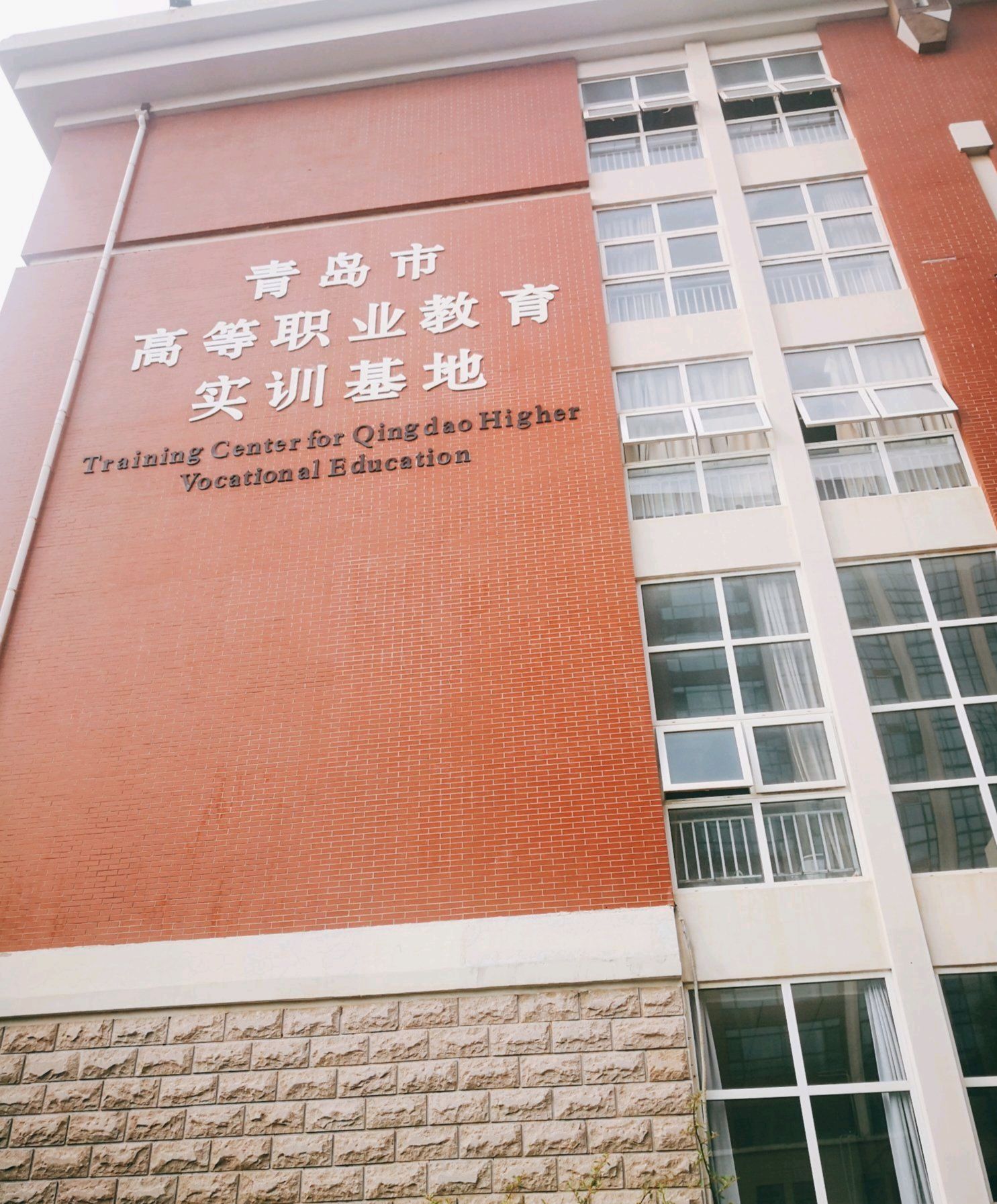 青岛职业技术学院