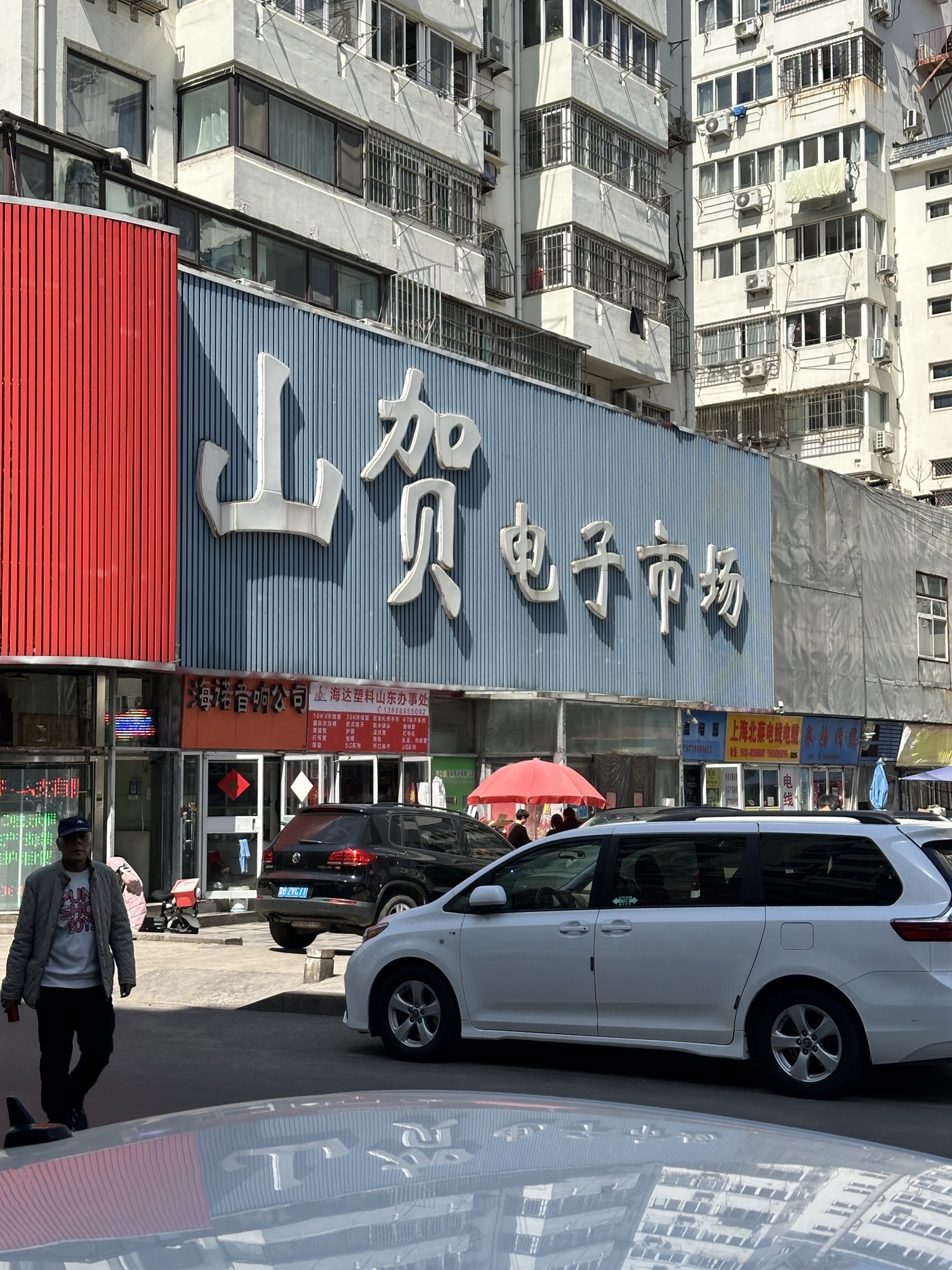 青岛山贺电子市场