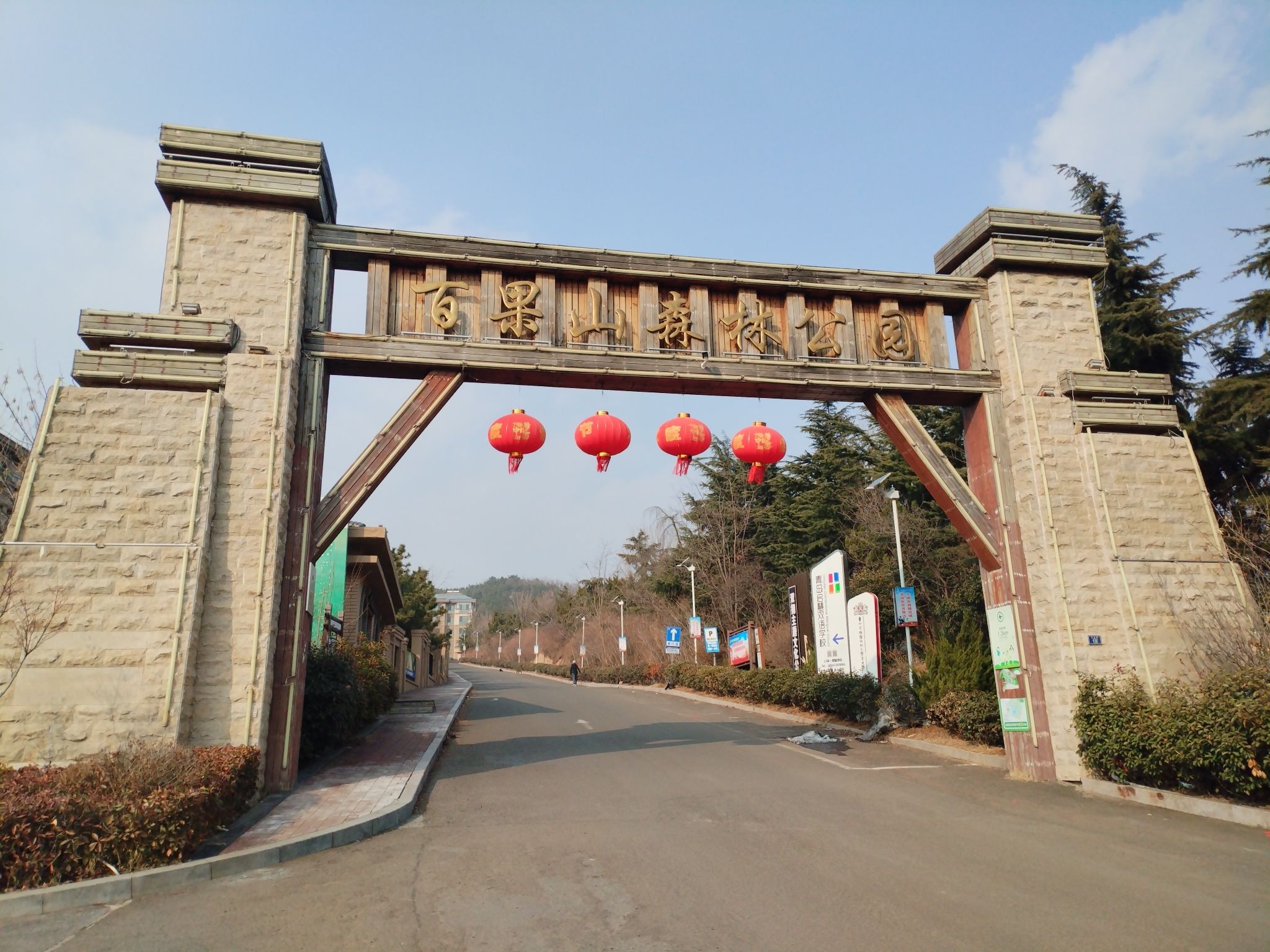 百果山森林公园旅行图片 1
