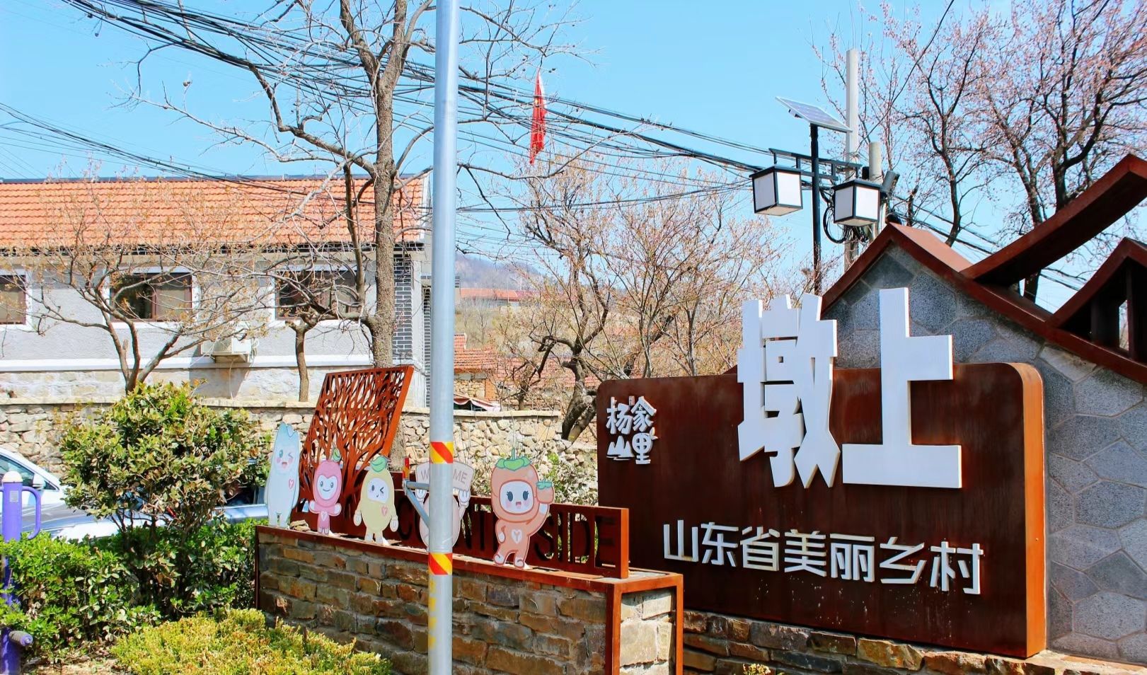 杨家山里旅行图片 1