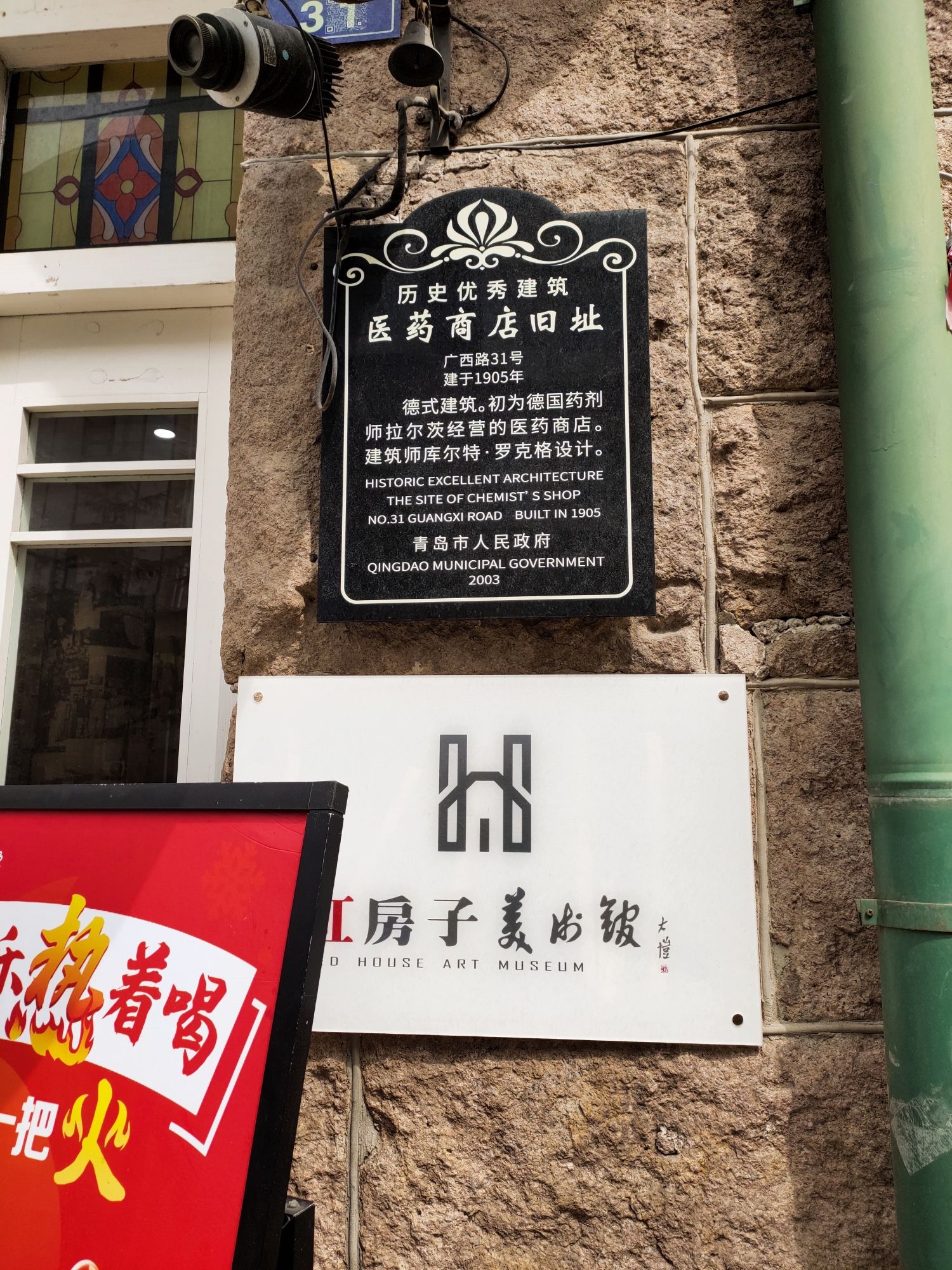 医药商店旧址旅行图片 2