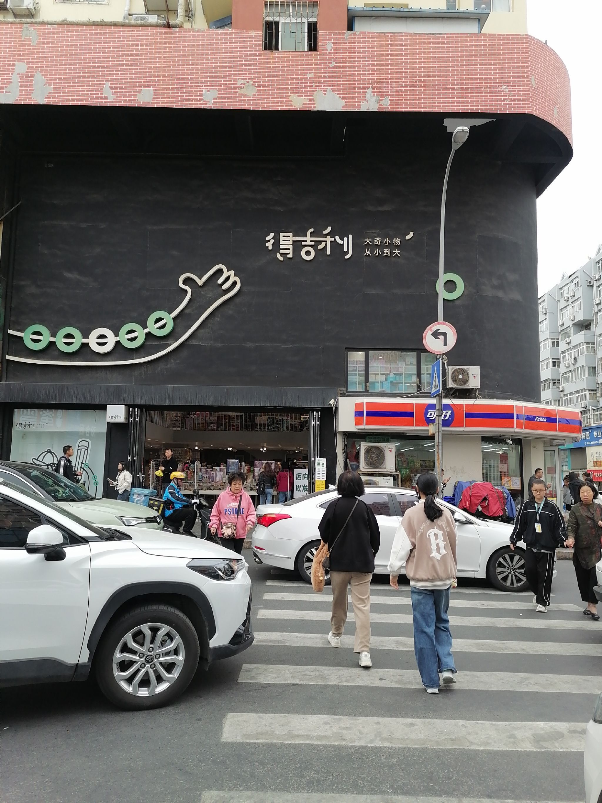 得吉利(台东八路店)