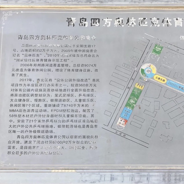 青岛四方奥林匹克体育公园旅行图片 2