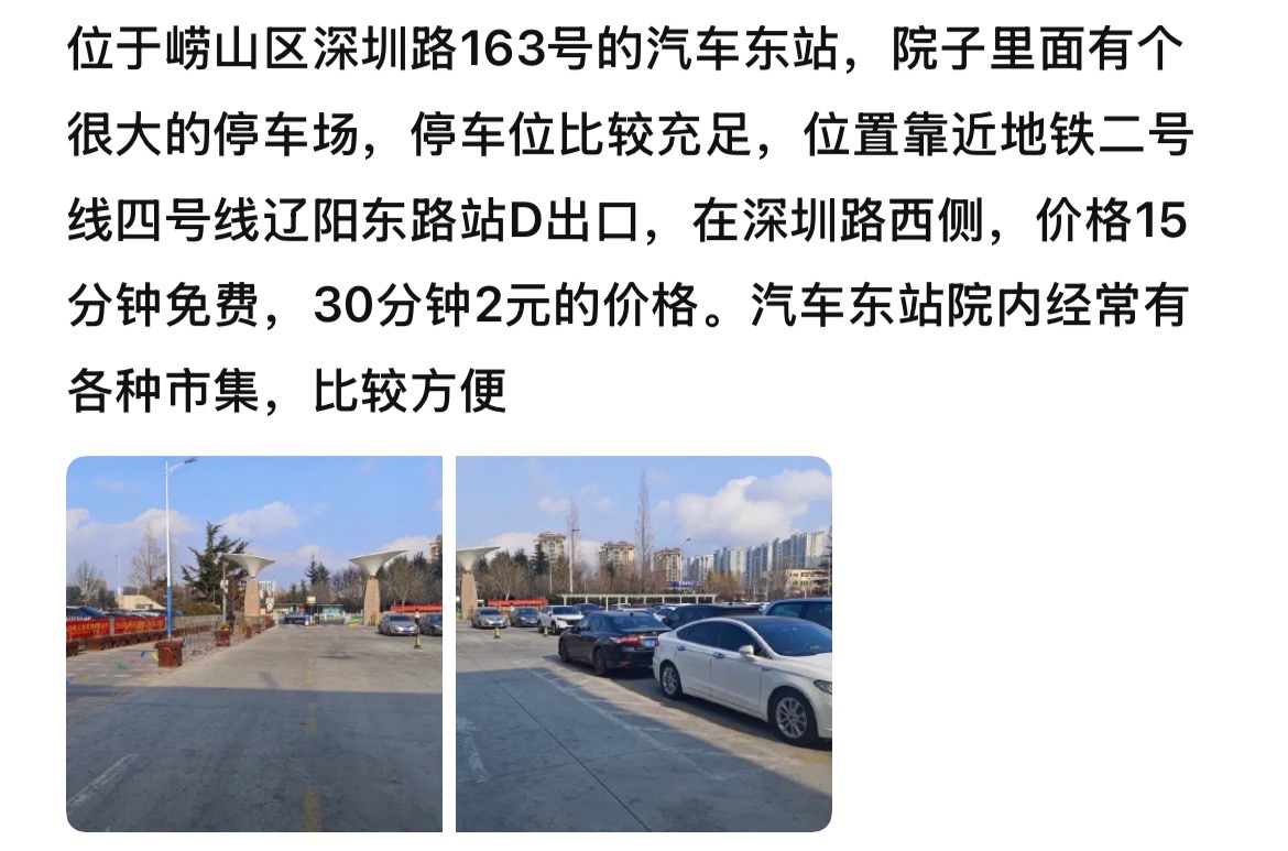 青岛汽车东站停车场