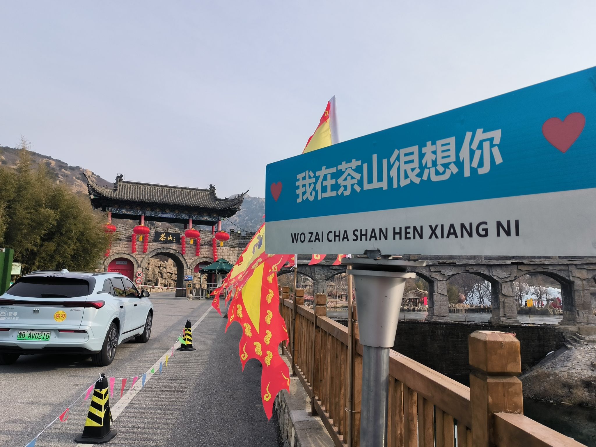 茶山风景区旅行图片 1