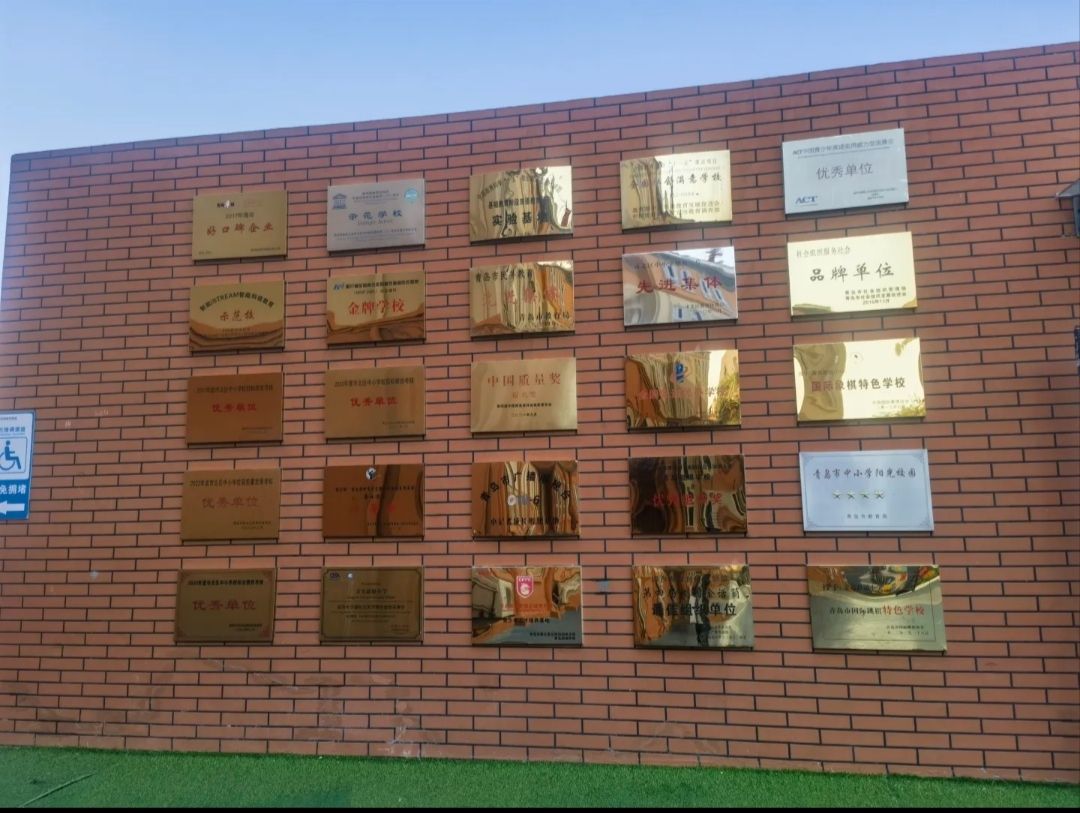 青岛超银小学