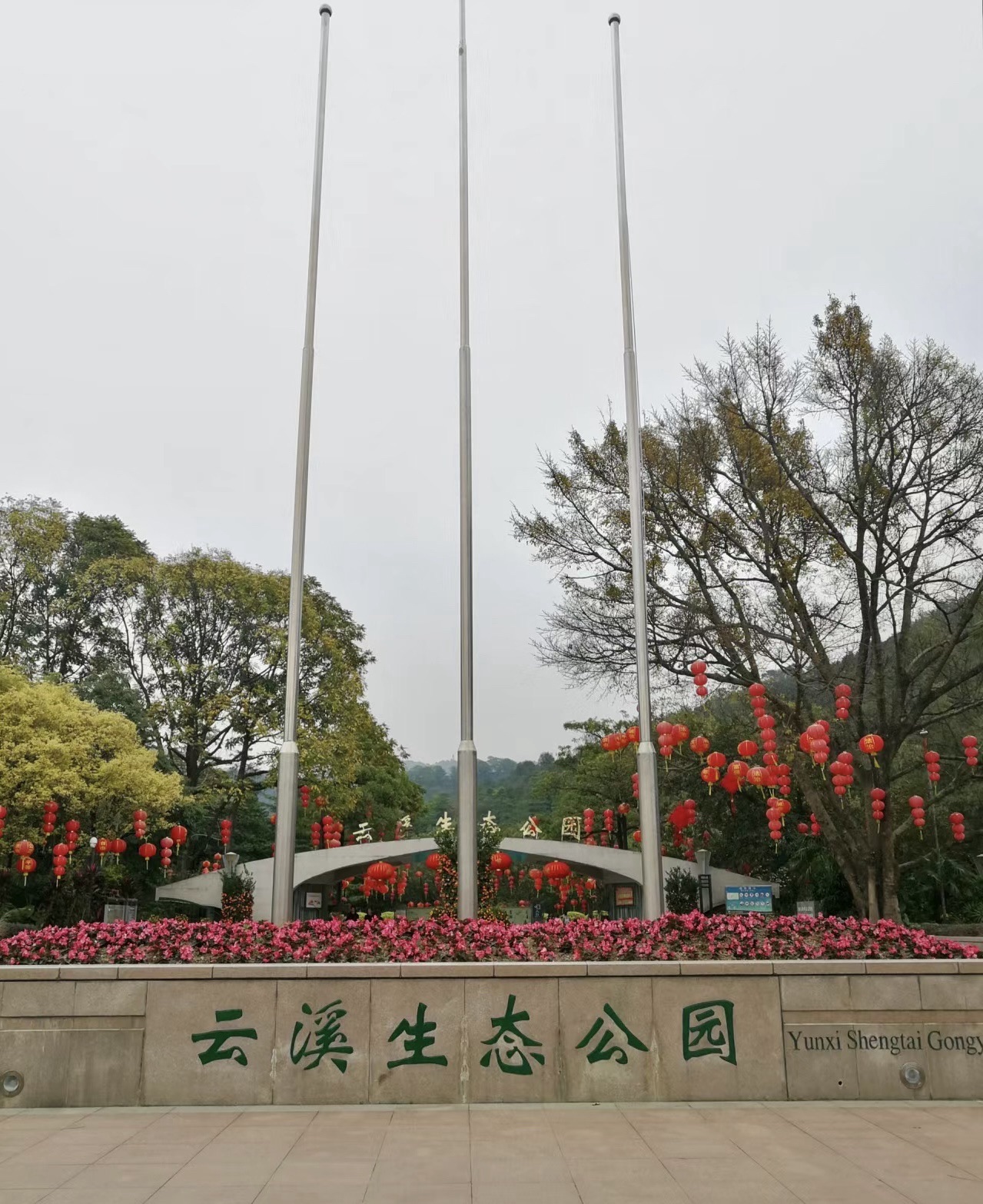 云溪公园旅行图片 3