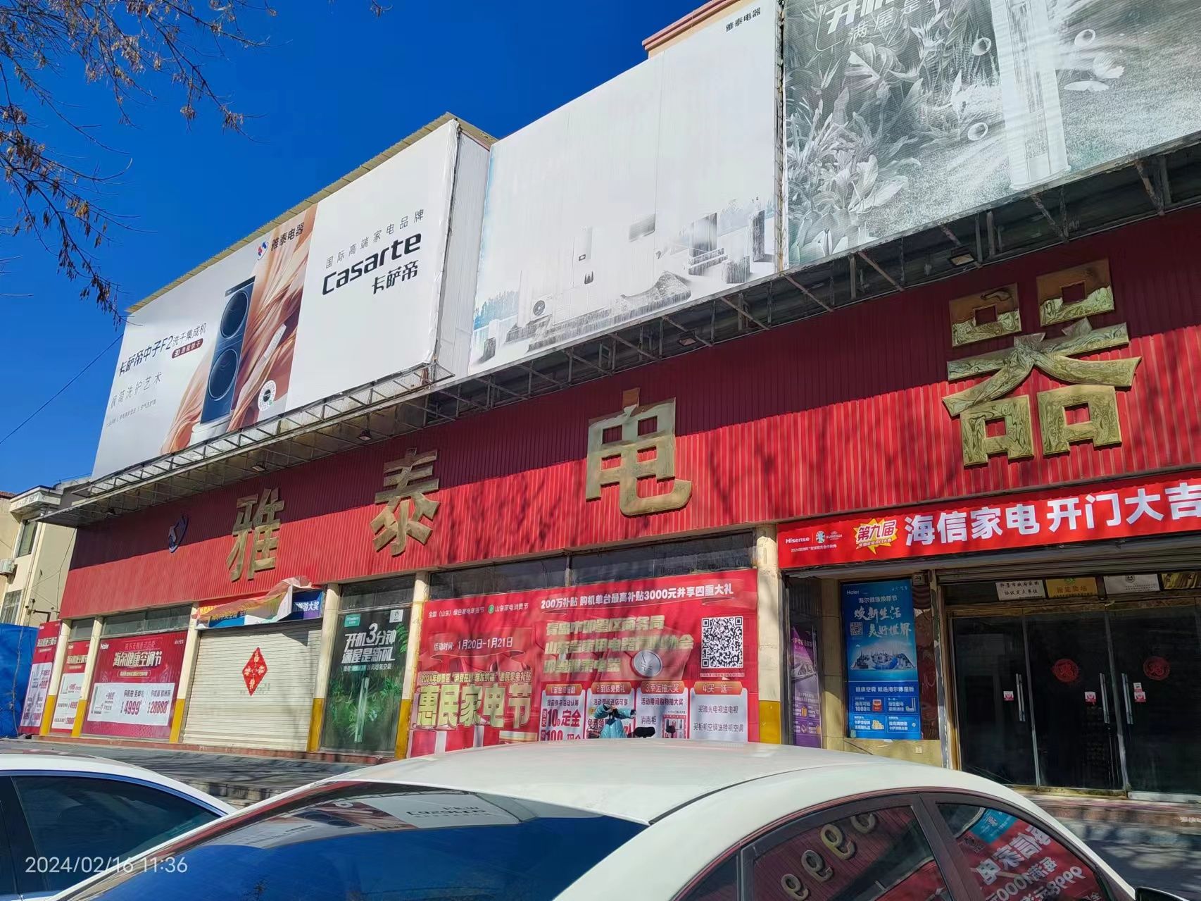 即墨雅泰电器
