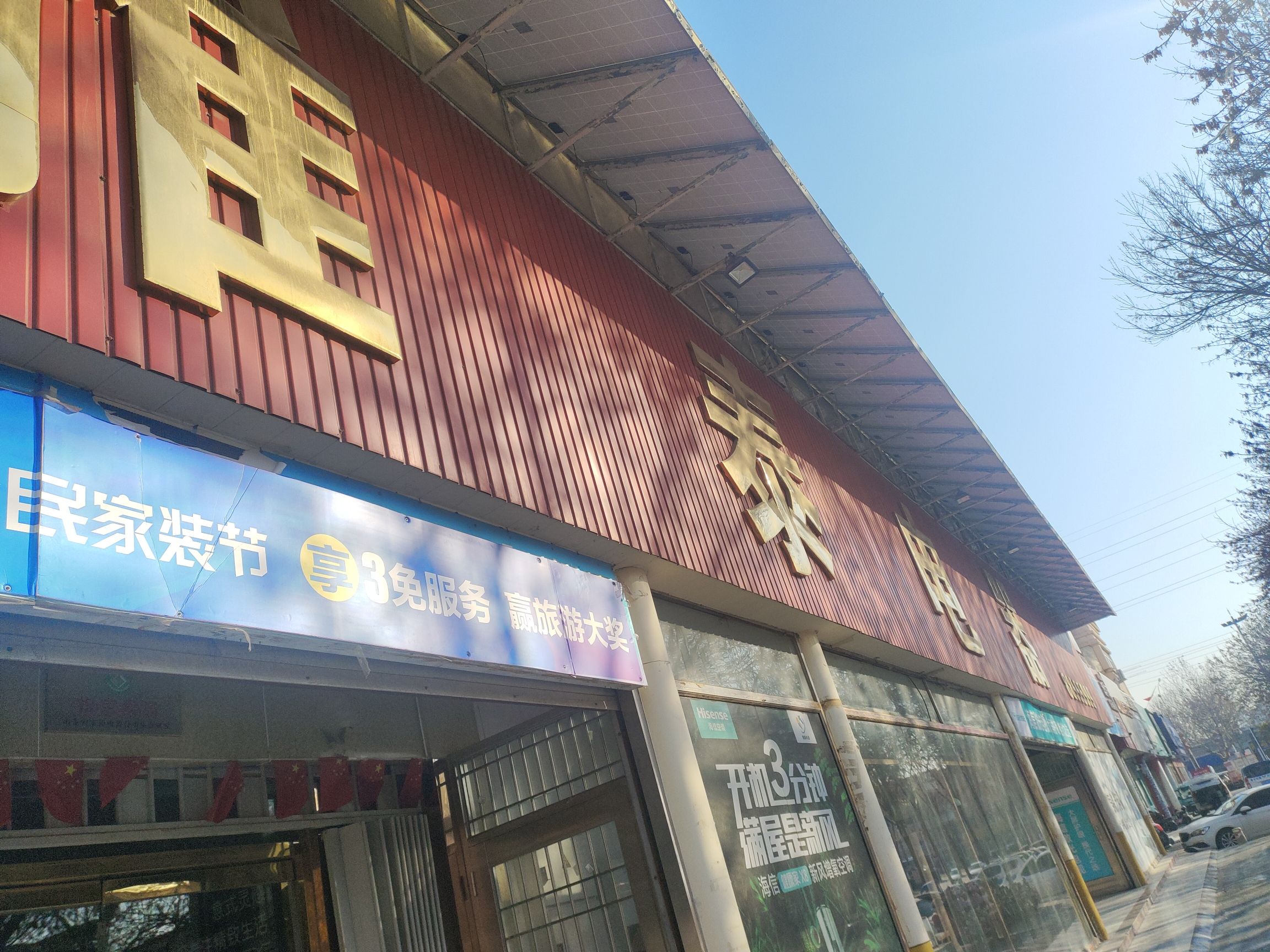 即墨雅泰电器