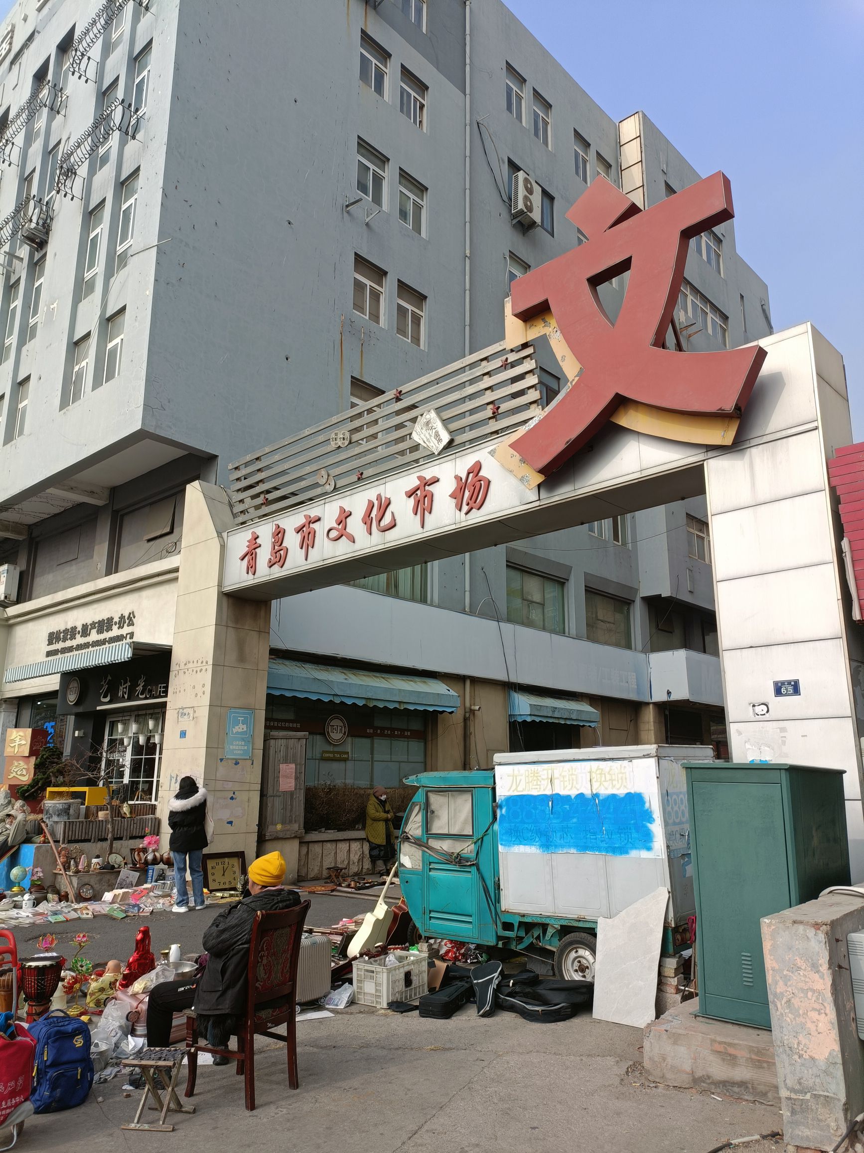 青岛市文化市场