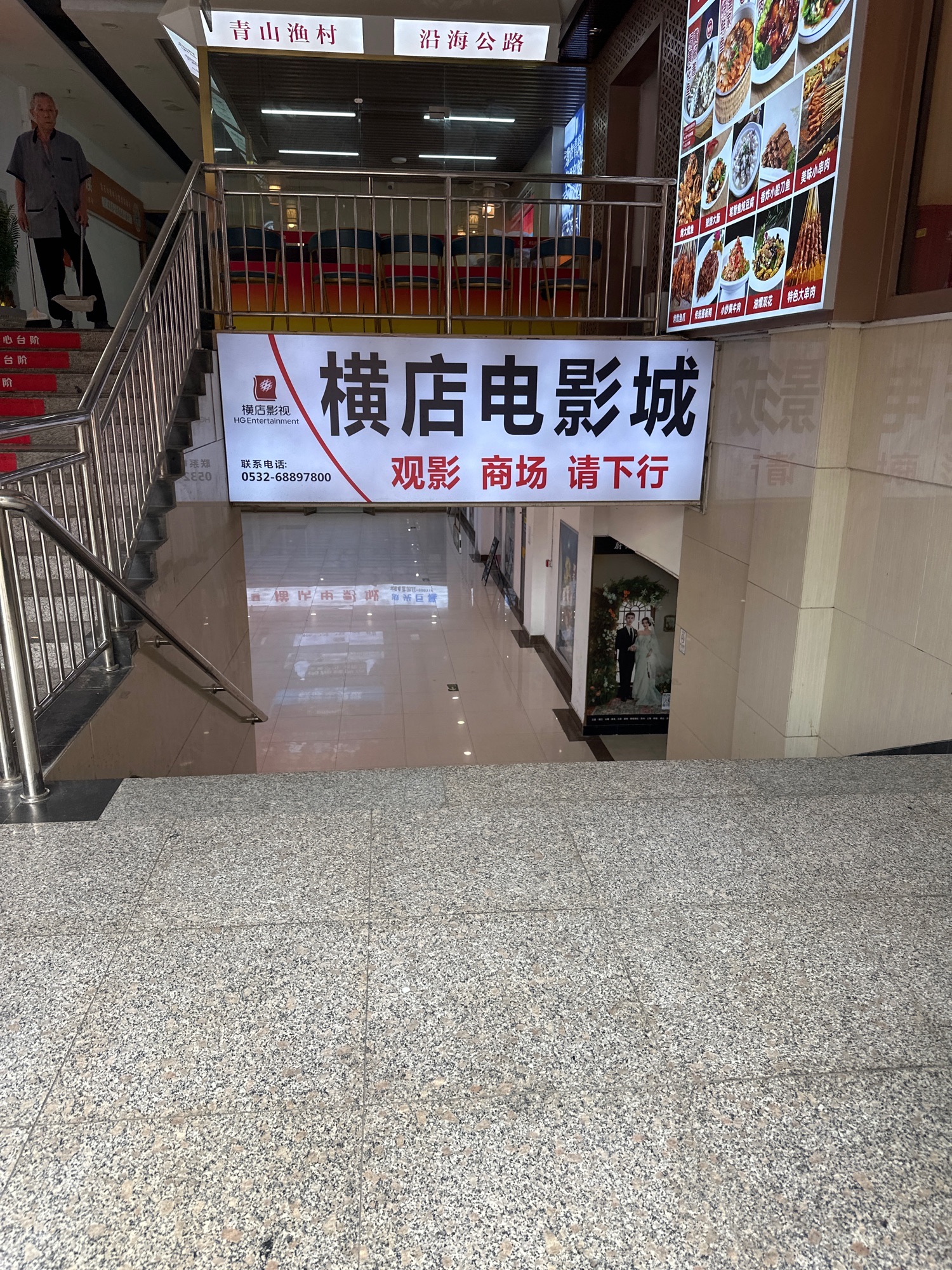 横店电影城(中山店)