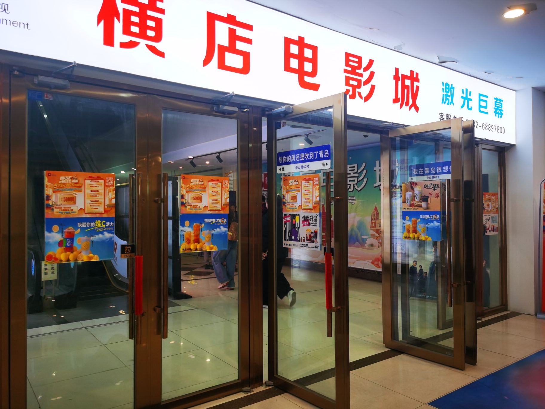 横店电影城(中山店)
