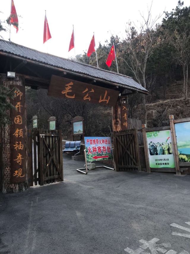青岛毛公山风景区旅行图片 1