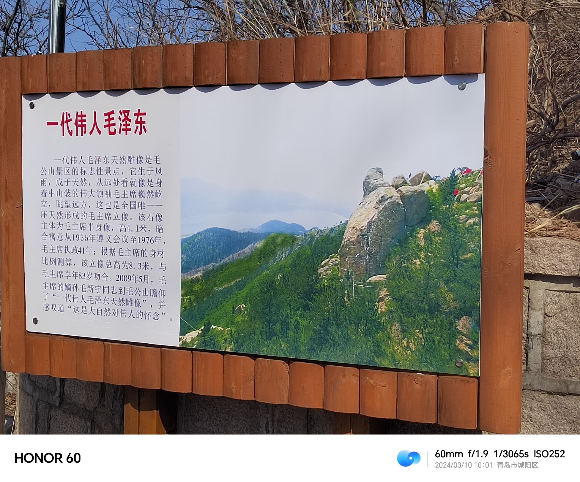 青岛毛公山风景区旅行图片 1