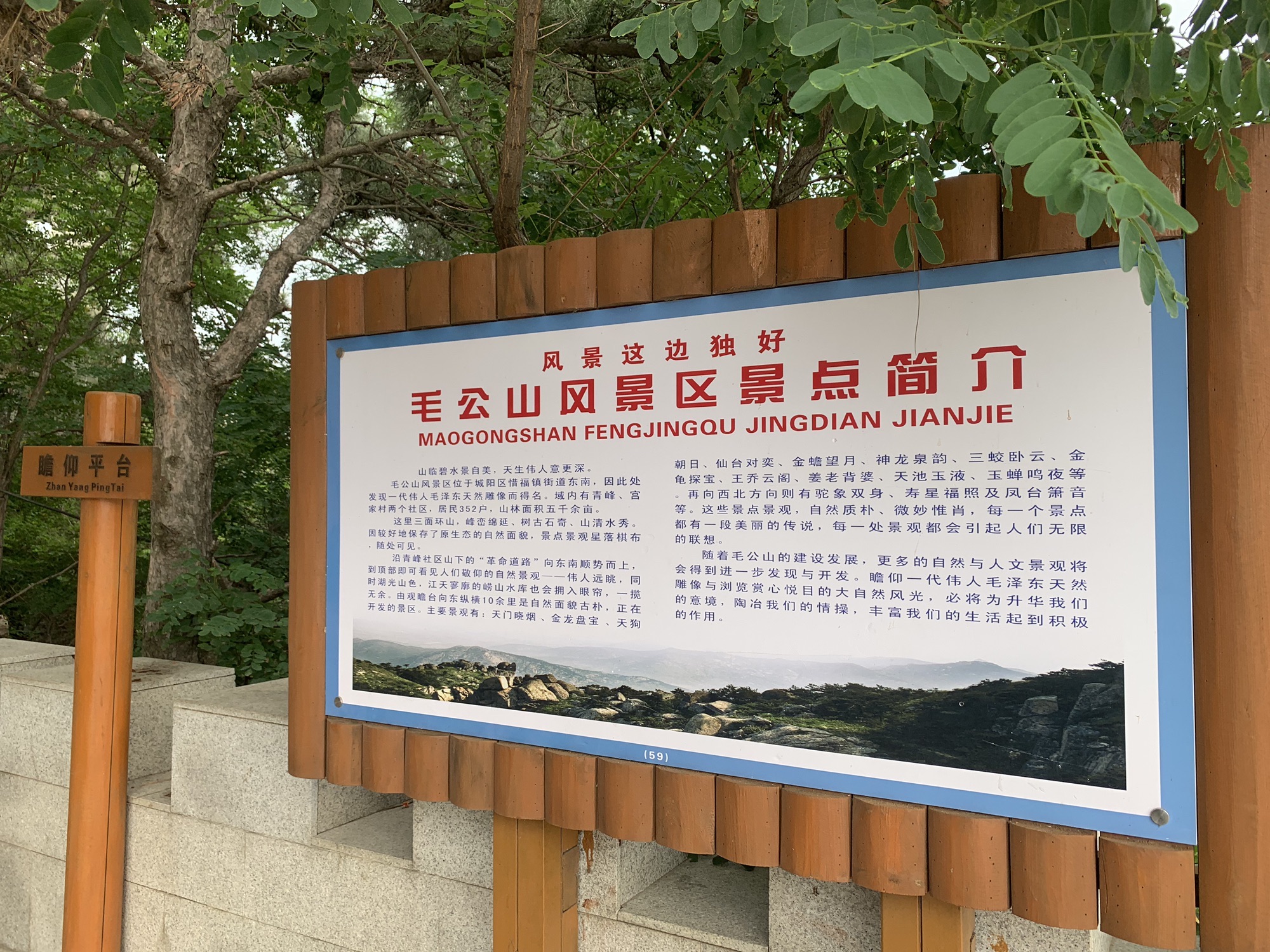青岛毛公山风景区旅行图片 2