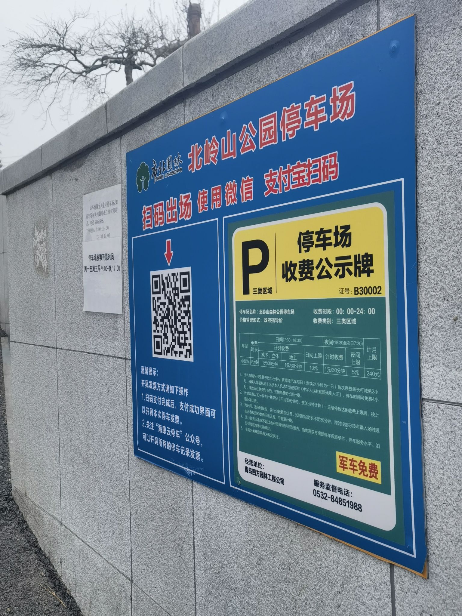 青岛北岭山森林公园旅行图片 2