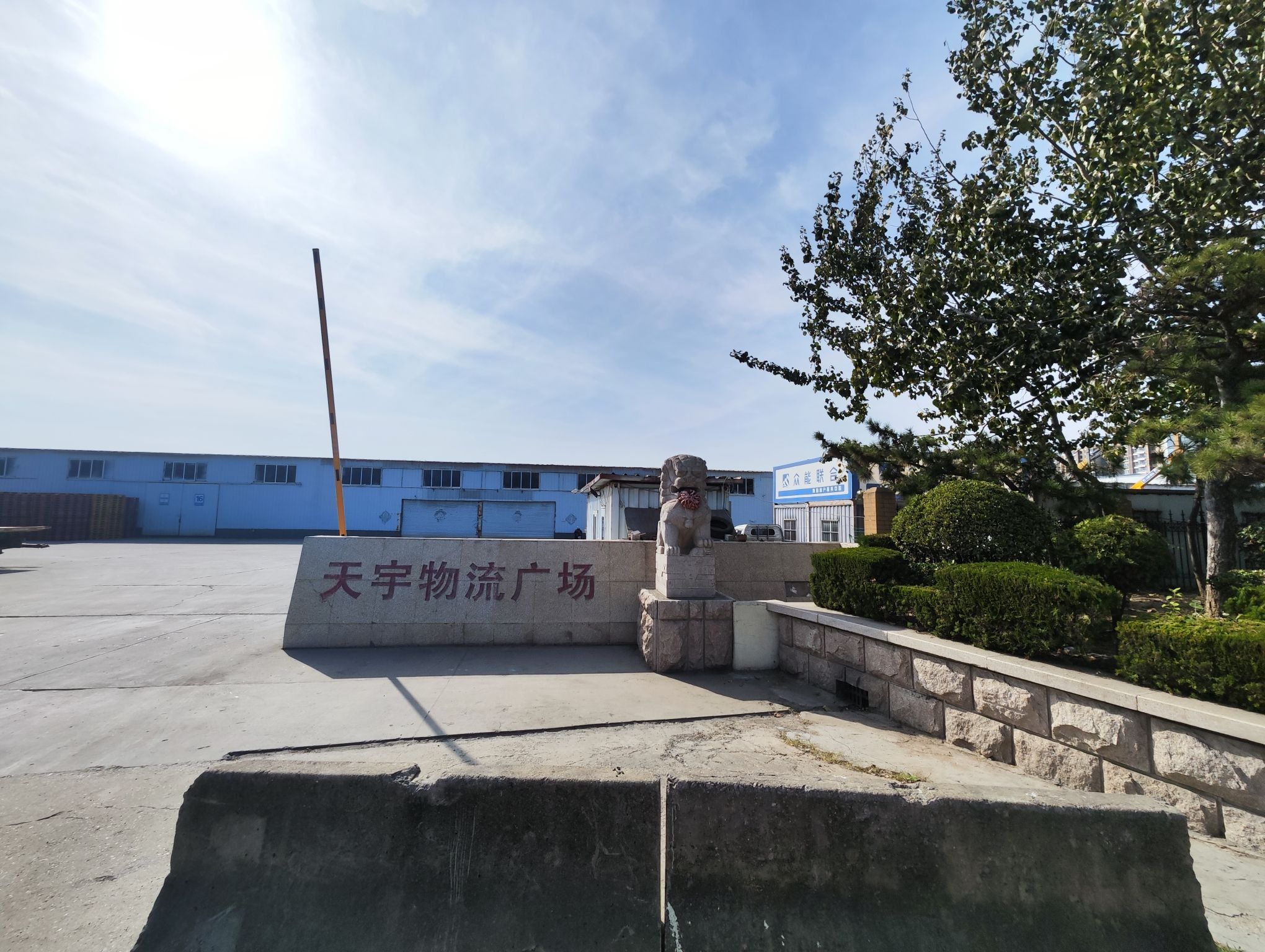 天宇电商产业园